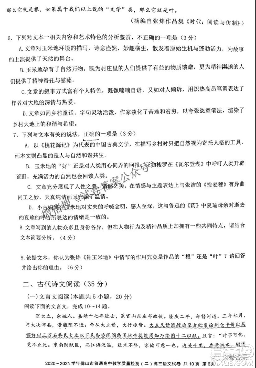 2020-2021學年佛山市普通高中教學質(zhì)量檢測二高三語文試題及答案