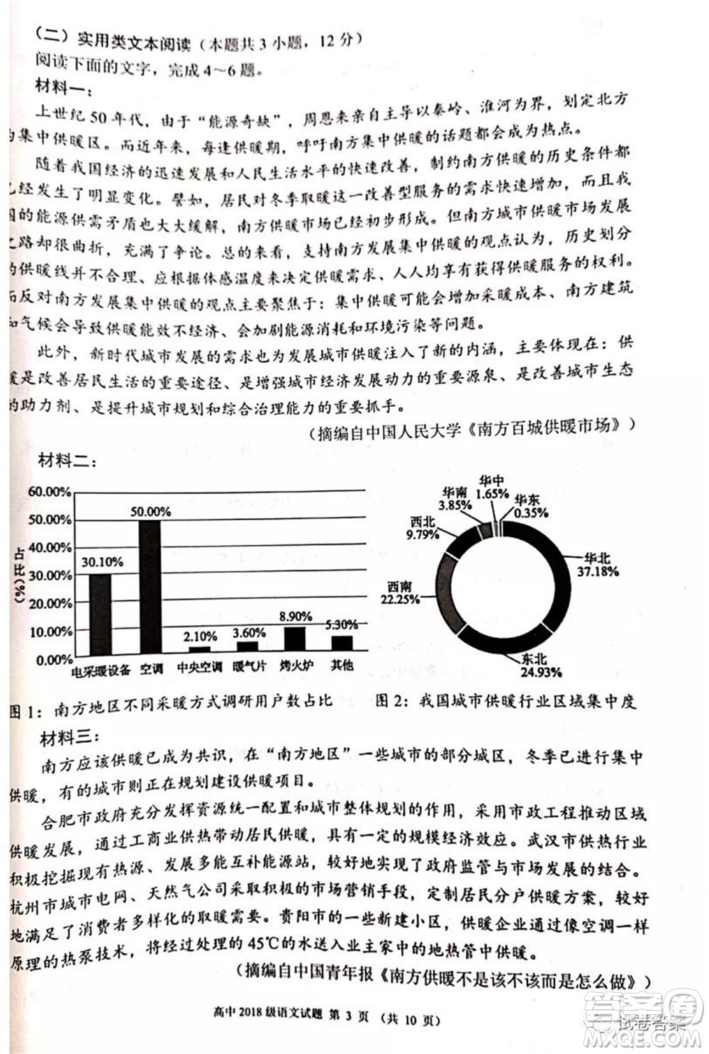 蓉城名校聯(lián)盟2018級(jí)高三第三次聯(lián)考語(yǔ)文試題及答案