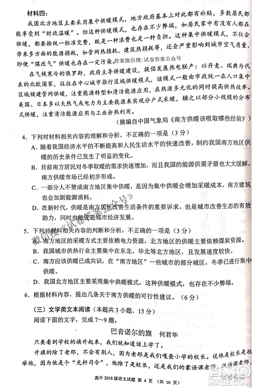 蓉城名校聯(lián)盟2018級(jí)高三第三次聯(lián)考語(yǔ)文試題及答案