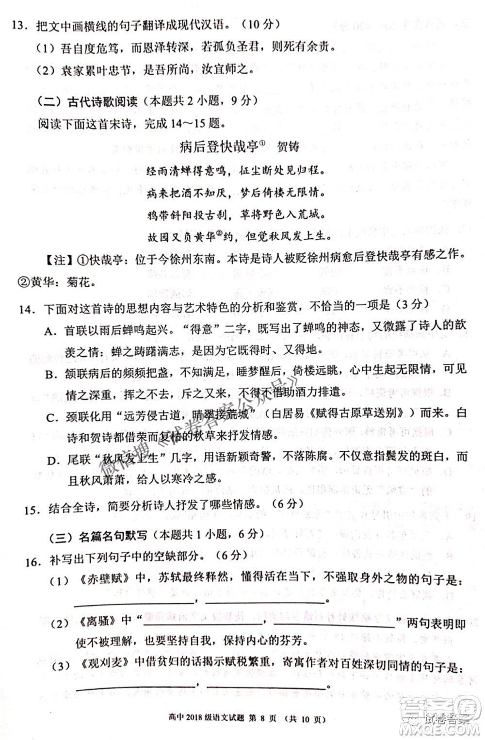 蓉城名校聯(lián)盟2018級(jí)高三第三次聯(lián)考語(yǔ)文試題及答案