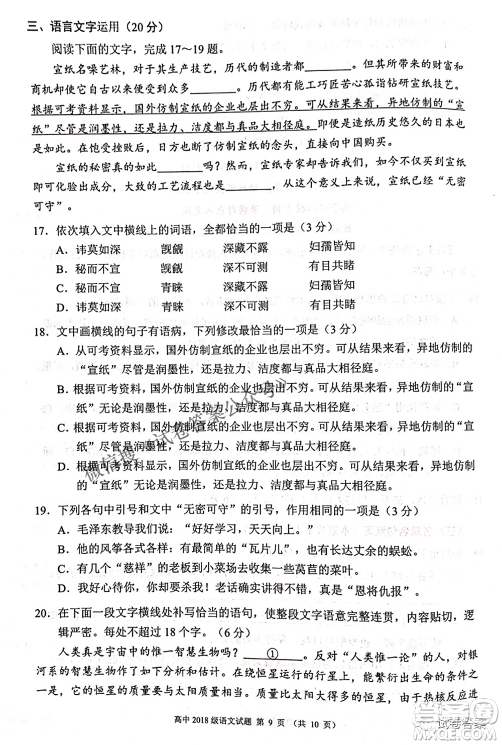 蓉城名校聯(lián)盟2018級(jí)高三第三次聯(lián)考語(yǔ)文試題及答案