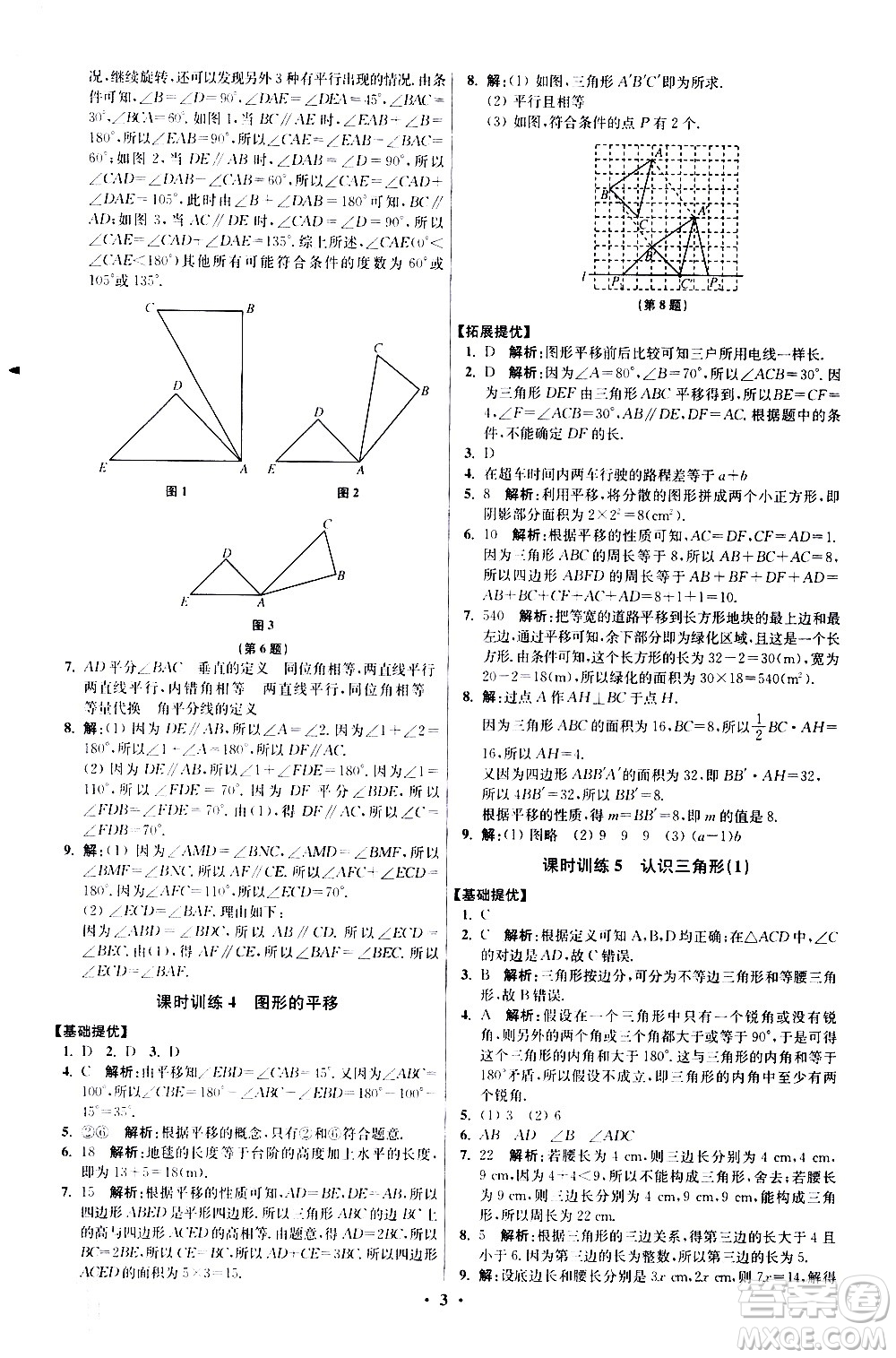 江蘇鳳凰科學(xué)技術(shù)出版社2021初中數(shù)學(xué)小題狂做提優(yōu)版七年級(jí)下冊(cè)蘇科版答案