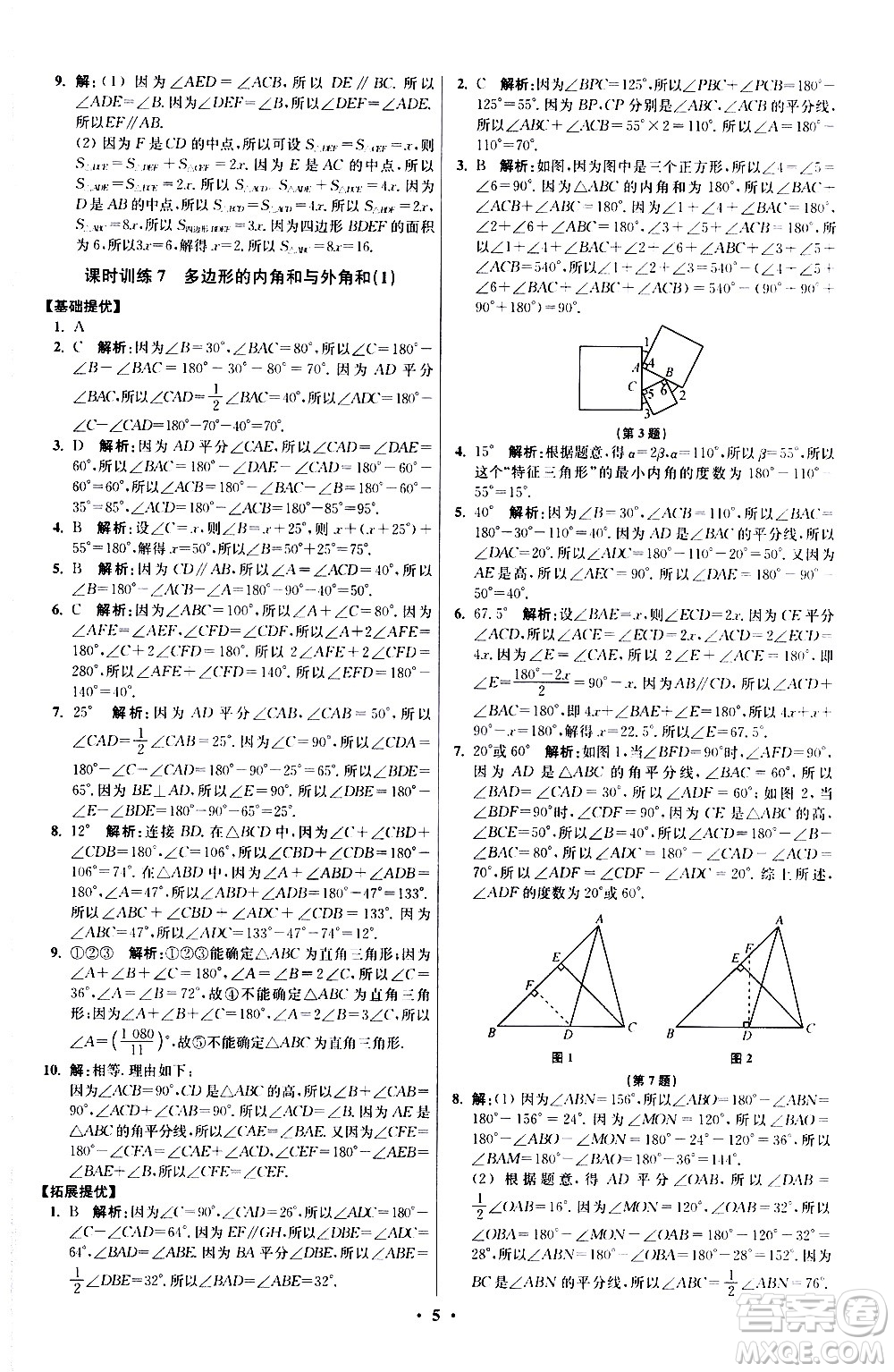 江蘇鳳凰科學(xué)技術(shù)出版社2021初中數(shù)學(xué)小題狂做提優(yōu)版七年級(jí)下冊(cè)蘇科版答案