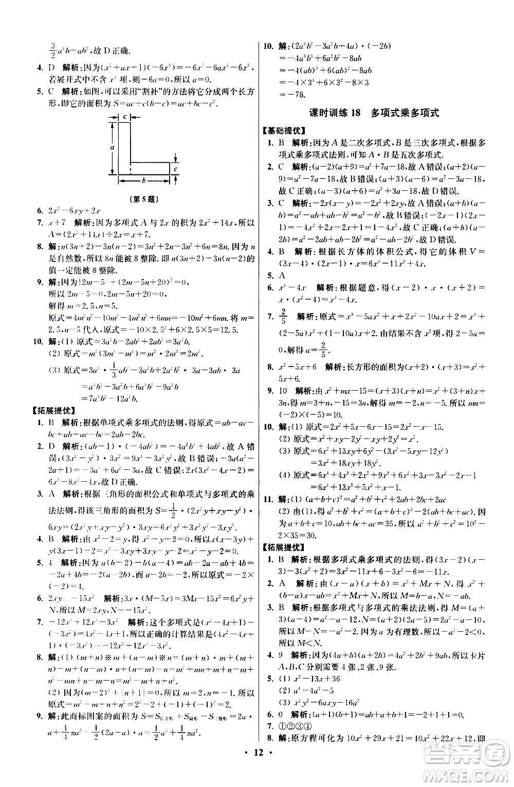 江蘇鳳凰科學(xué)技術(shù)出版社2021初中數(shù)學(xué)小題狂做提優(yōu)版七年級(jí)下冊(cè)蘇科版答案