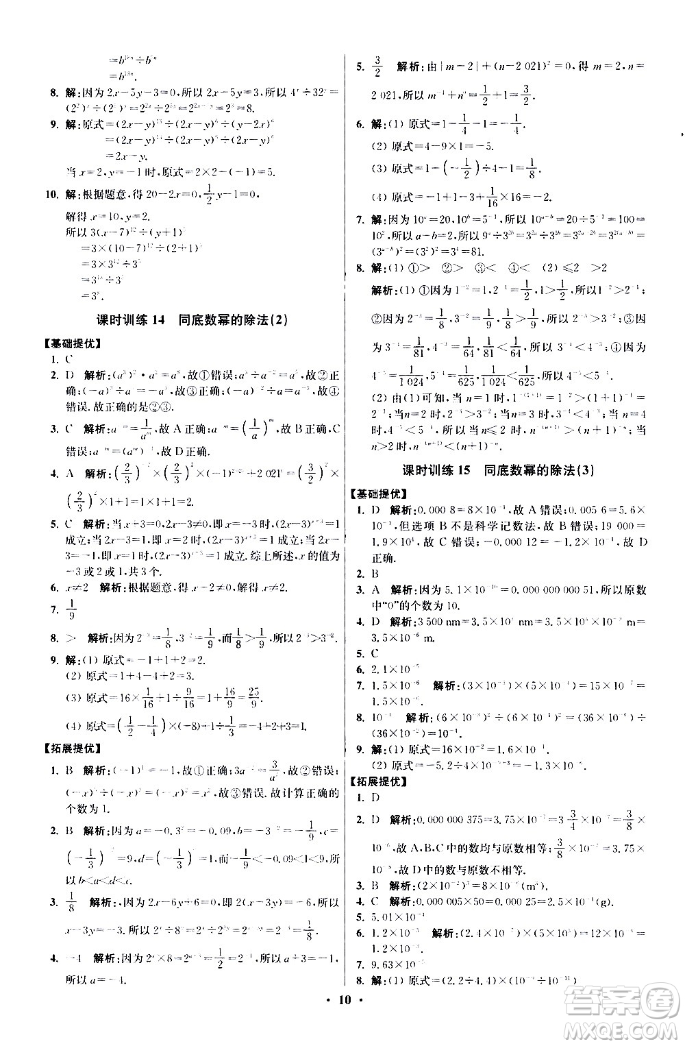 江蘇鳳凰科學(xué)技術(shù)出版社2021初中數(shù)學(xué)小題狂做提優(yōu)版七年級(jí)下冊(cè)蘇科版答案