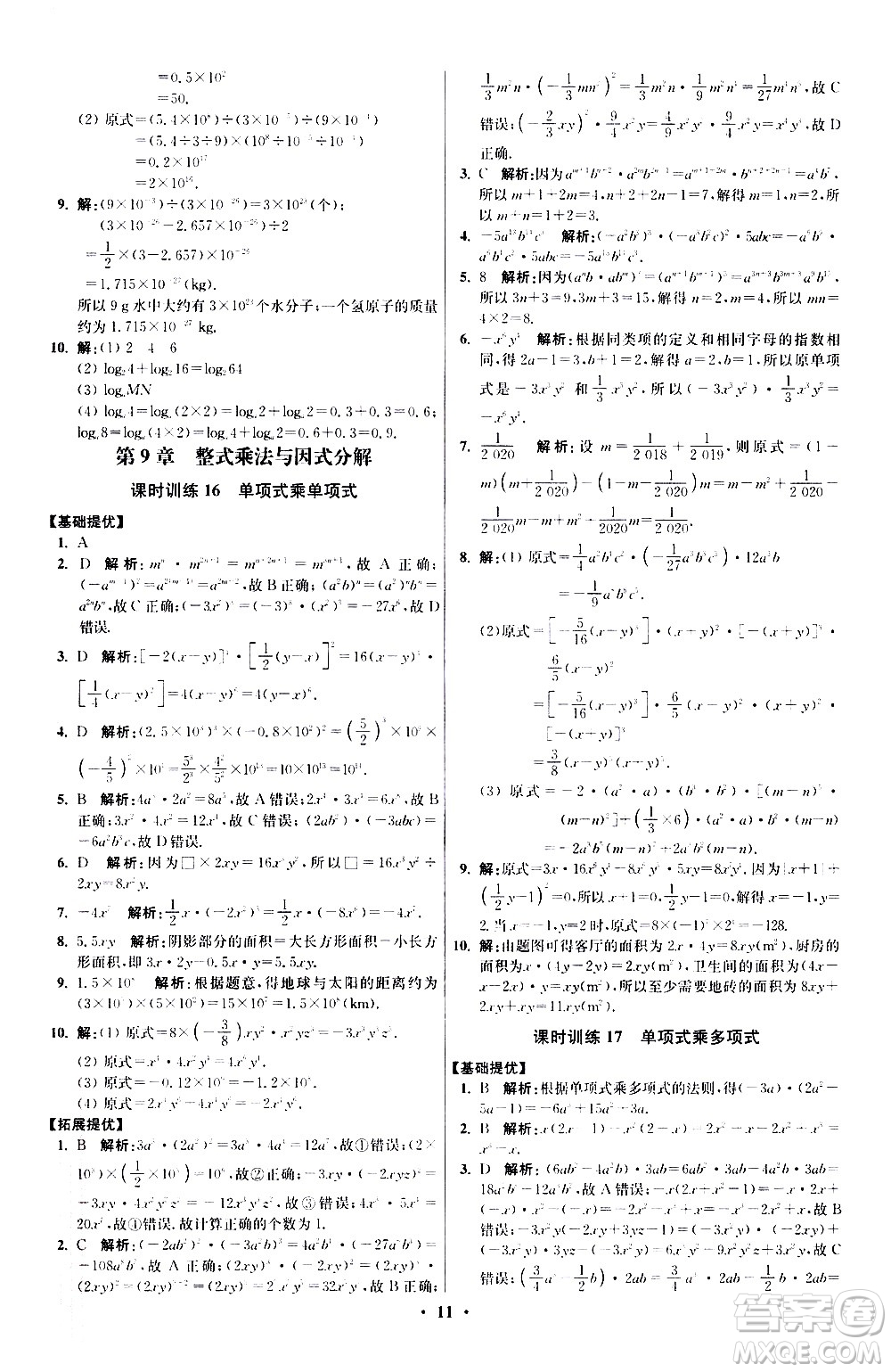 江蘇鳳凰科學(xué)技術(shù)出版社2021初中數(shù)學(xué)小題狂做提優(yōu)版七年級(jí)下冊(cè)蘇科版答案