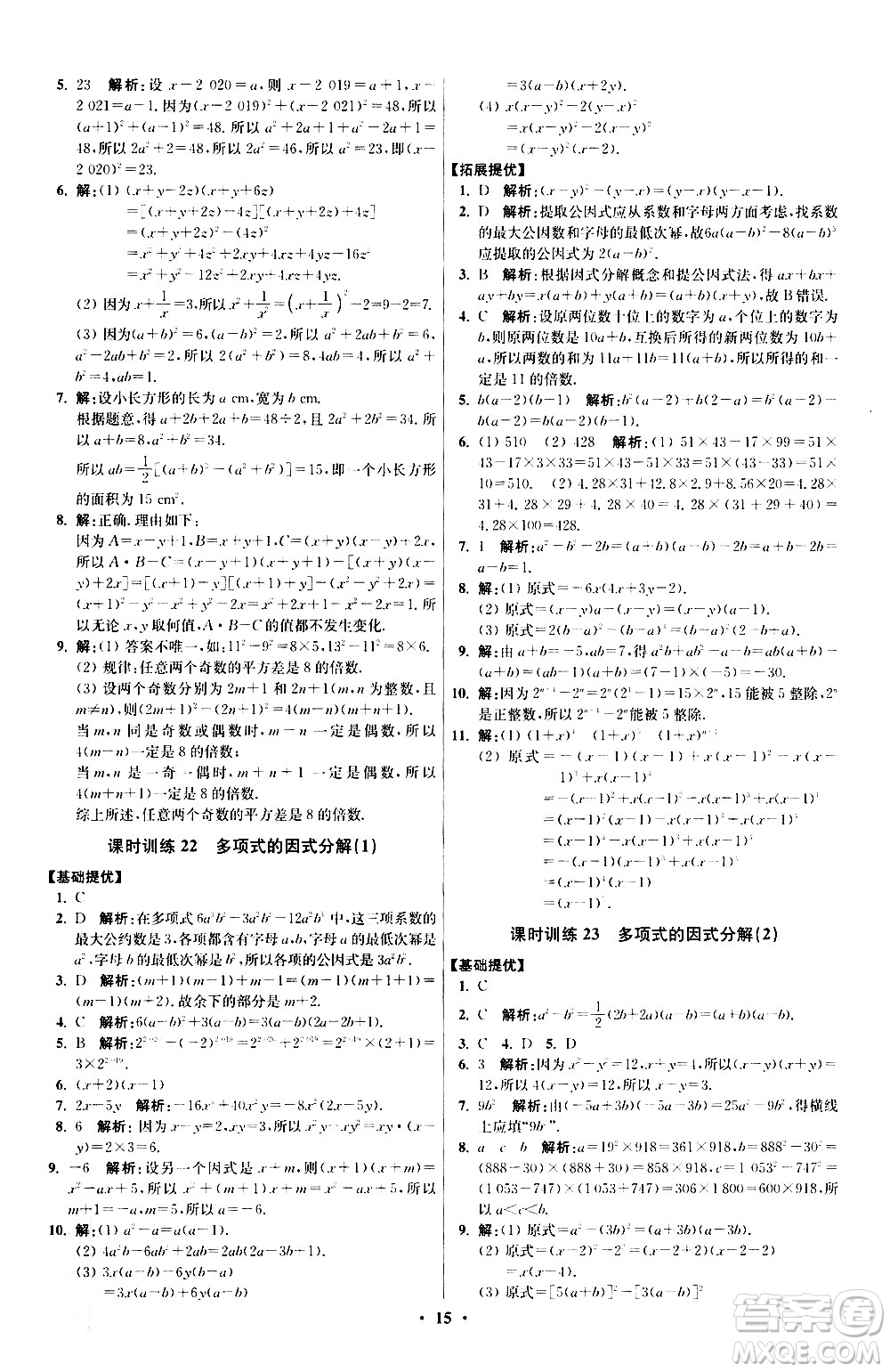 江蘇鳳凰科學(xué)技術(shù)出版社2021初中數(shù)學(xué)小題狂做提優(yōu)版七年級(jí)下冊(cè)蘇科版答案