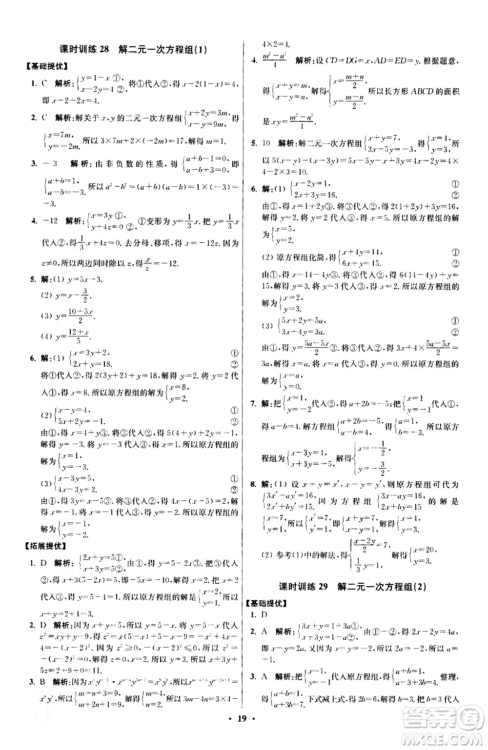 江蘇鳳凰科學(xué)技術(shù)出版社2021初中數(shù)學(xué)小題狂做提優(yōu)版七年級(jí)下冊(cè)蘇科版答案