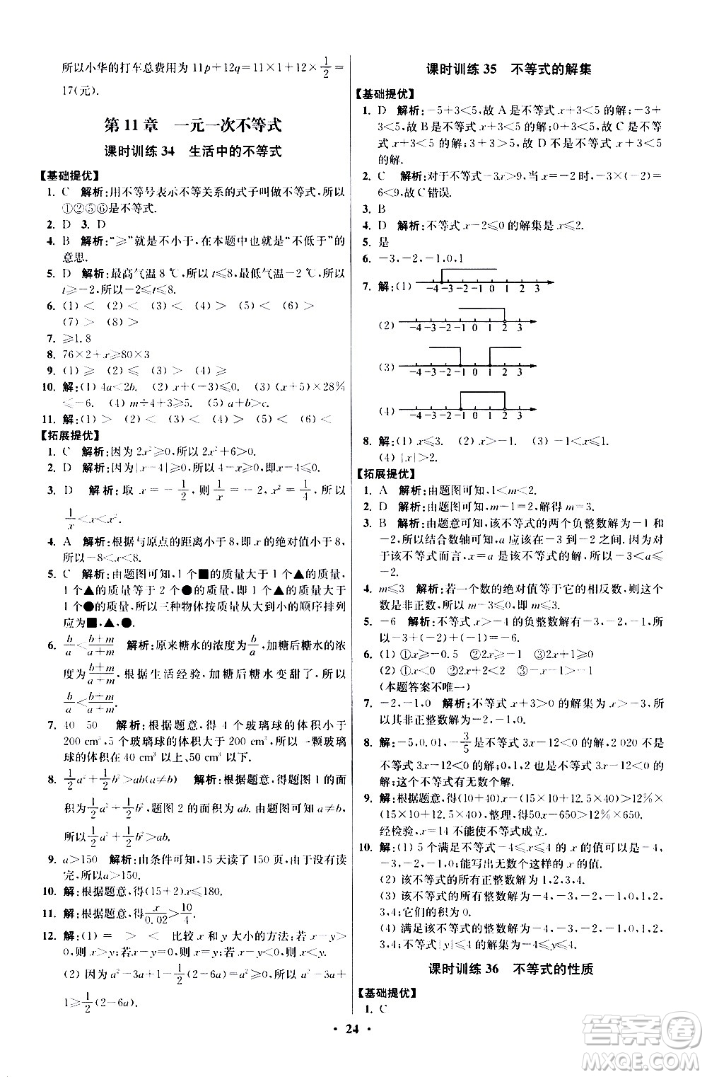 江蘇鳳凰科學(xué)技術(shù)出版社2021初中數(shù)學(xué)小題狂做提優(yōu)版七年級(jí)下冊(cè)蘇科版答案