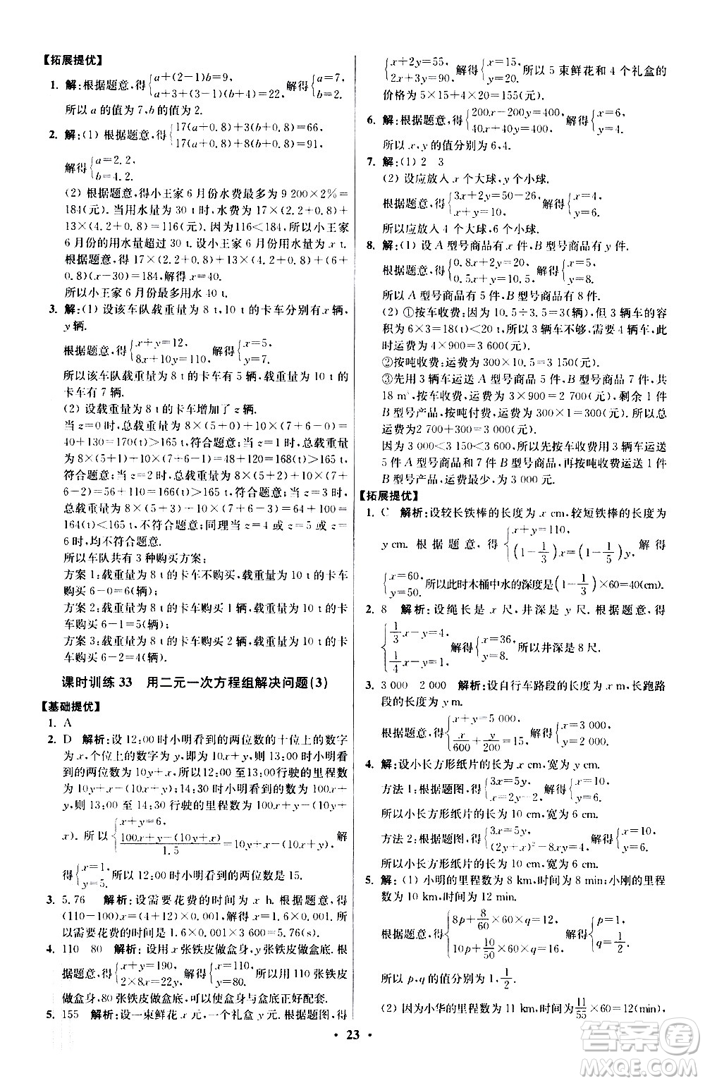 江蘇鳳凰科學(xué)技術(shù)出版社2021初中數(shù)學(xué)小題狂做提優(yōu)版七年級(jí)下冊(cè)蘇科版答案