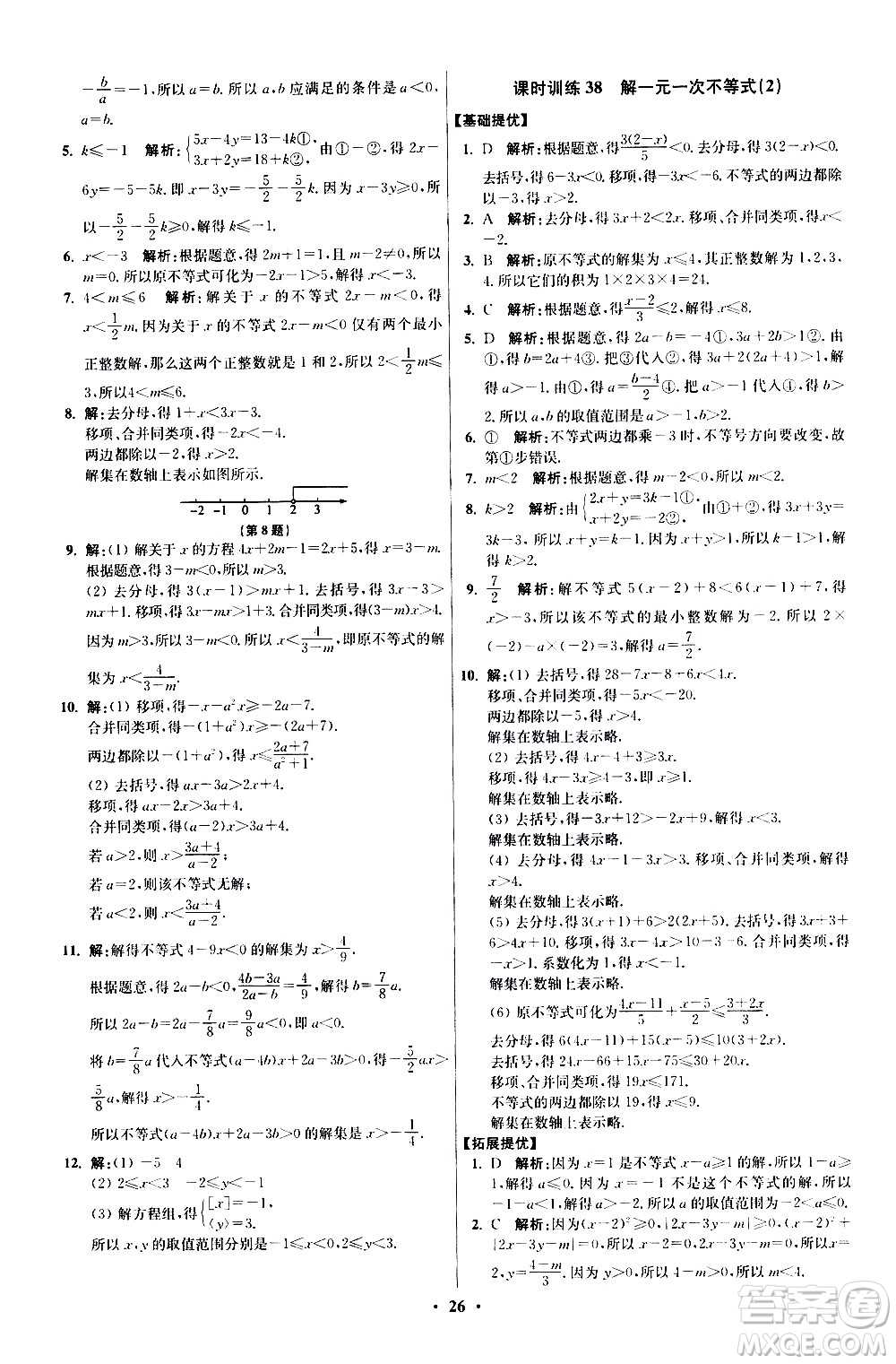 江蘇鳳凰科學(xué)技術(shù)出版社2021初中數(shù)學(xué)小題狂做提優(yōu)版七年級(jí)下冊(cè)蘇科版答案