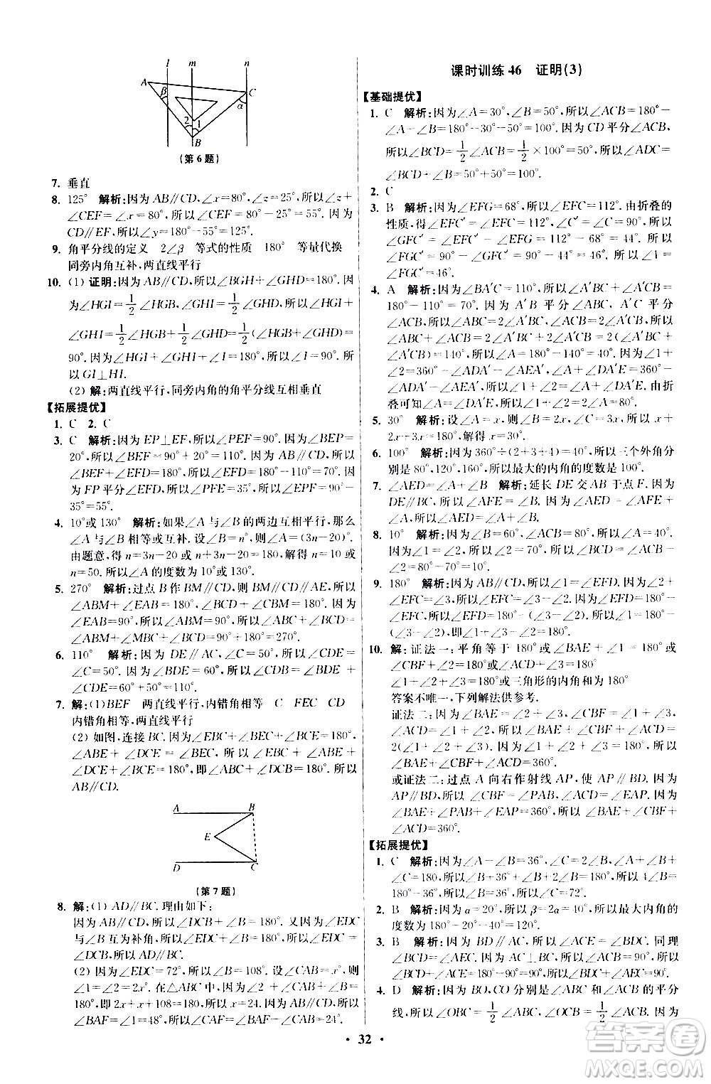 江蘇鳳凰科學(xué)技術(shù)出版社2021初中數(shù)學(xué)小題狂做提優(yōu)版七年級(jí)下冊(cè)蘇科版答案