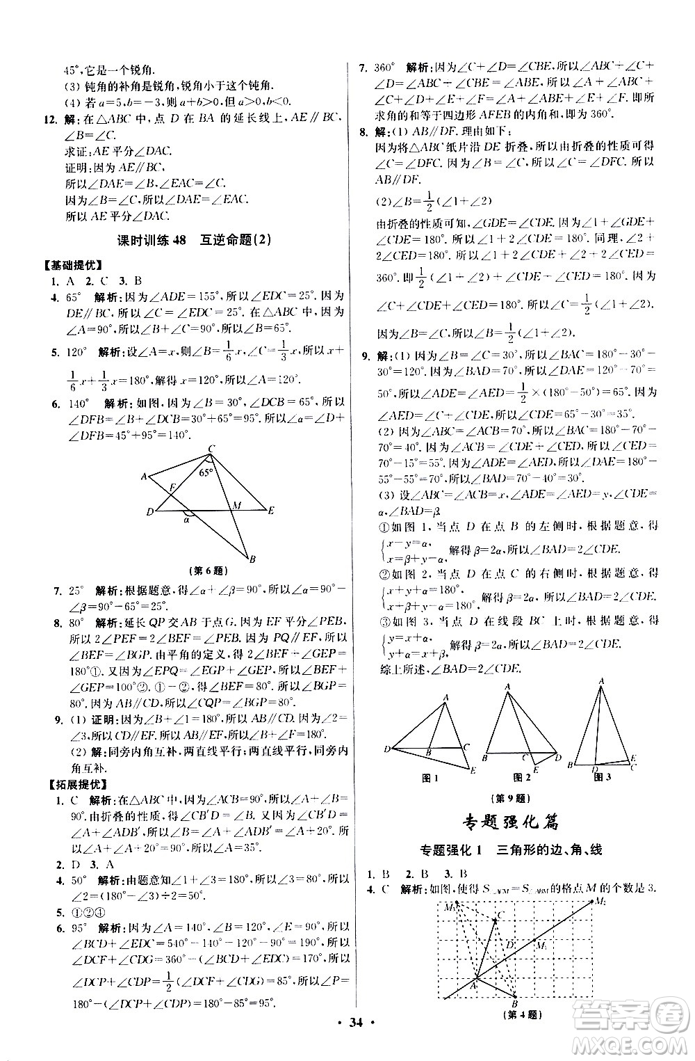 江蘇鳳凰科學(xué)技術(shù)出版社2021初中數(shù)學(xué)小題狂做提優(yōu)版七年級(jí)下冊(cè)蘇科版答案