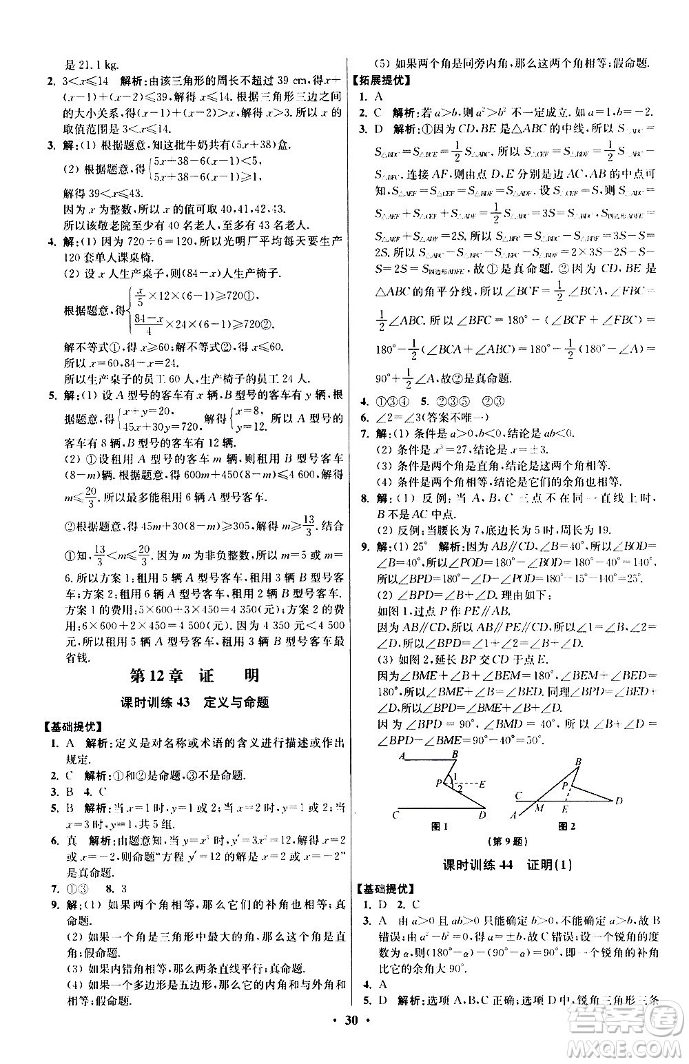 江蘇鳳凰科學(xué)技術(shù)出版社2021初中數(shù)學(xué)小題狂做提優(yōu)版七年級(jí)下冊(cè)蘇科版答案