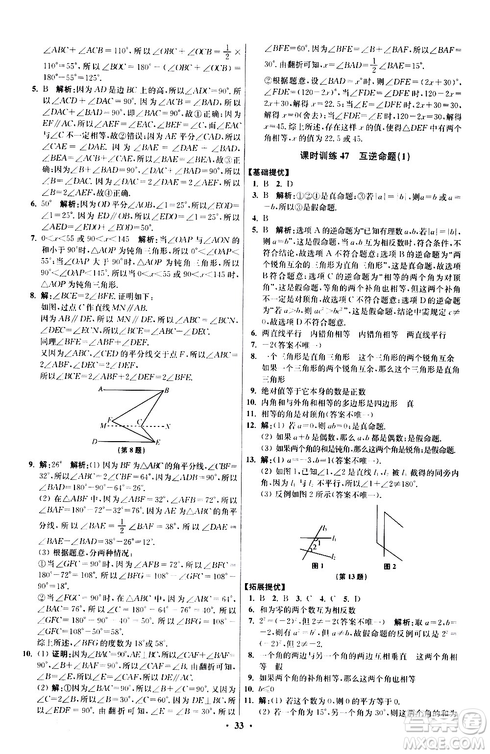 江蘇鳳凰科學(xué)技術(shù)出版社2021初中數(shù)學(xué)小題狂做提優(yōu)版七年級(jí)下冊(cè)蘇科版答案