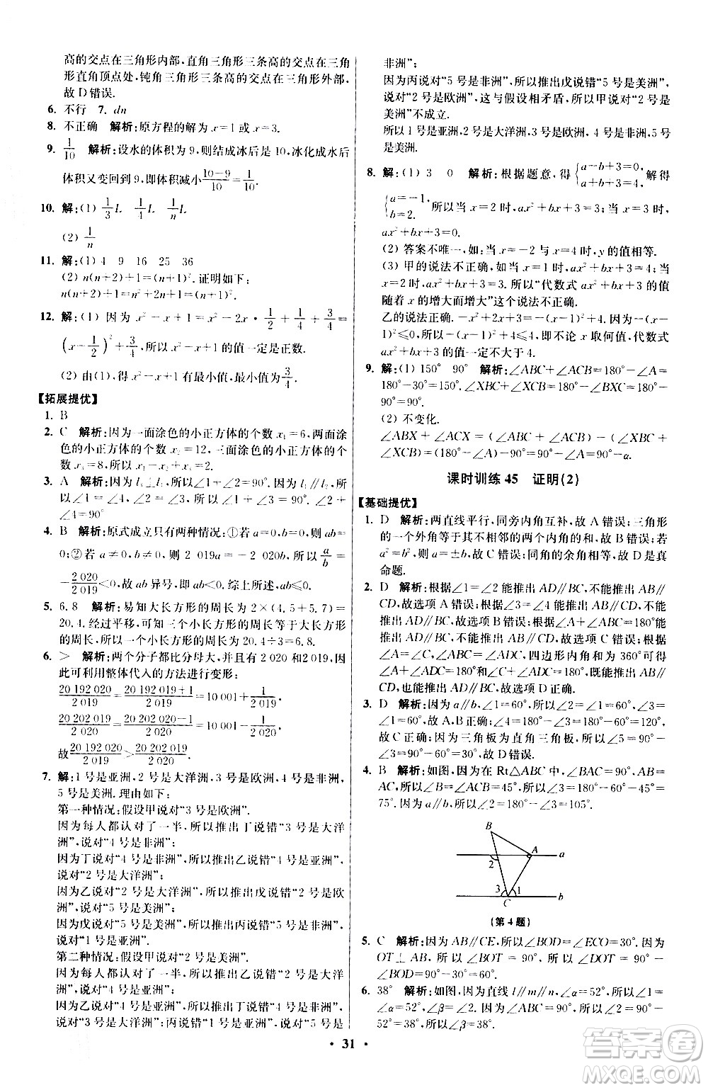 江蘇鳳凰科學(xué)技術(shù)出版社2021初中數(shù)學(xué)小題狂做提優(yōu)版七年級(jí)下冊(cè)蘇科版答案