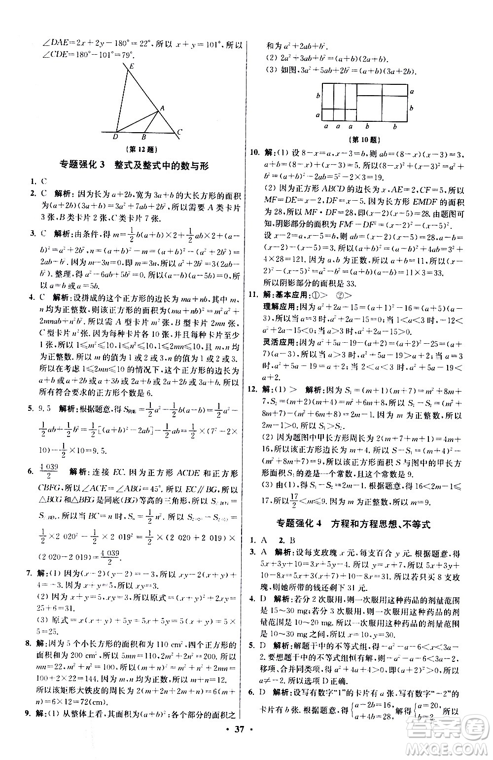 江蘇鳳凰科學(xué)技術(shù)出版社2021初中數(shù)學(xué)小題狂做提優(yōu)版七年級(jí)下冊(cè)蘇科版答案