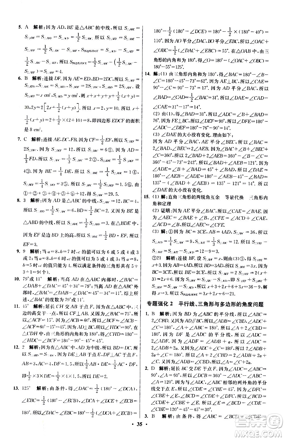 江蘇鳳凰科學(xué)技術(shù)出版社2021初中數(shù)學(xué)小題狂做提優(yōu)版七年級(jí)下冊(cè)蘇科版答案