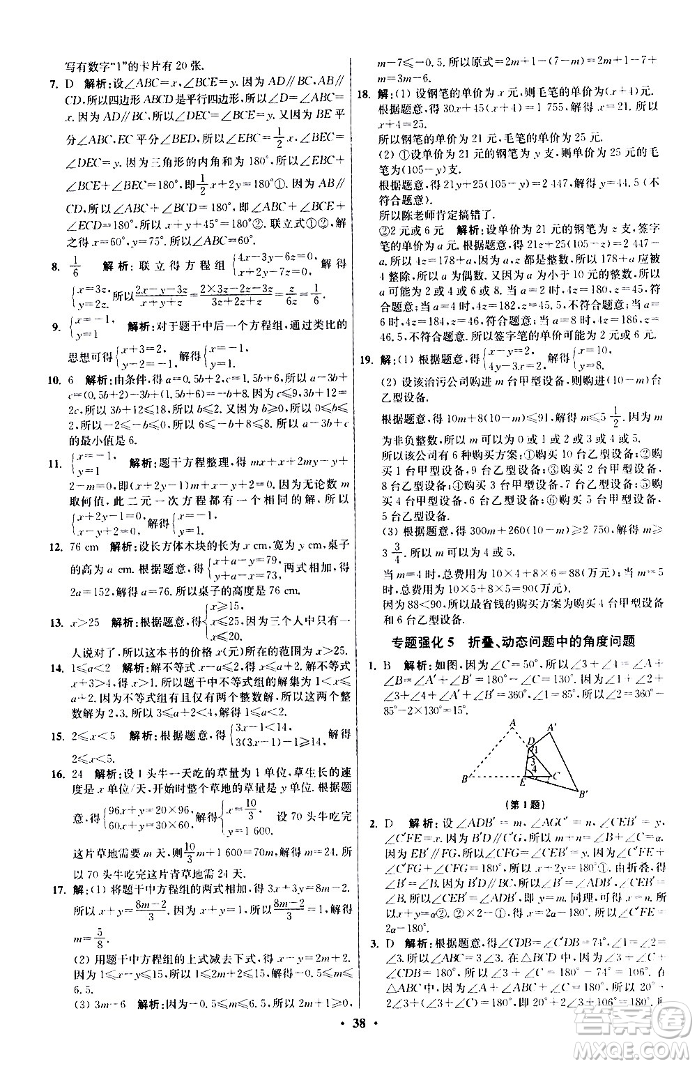 江蘇鳳凰科學(xué)技術(shù)出版社2021初中數(shù)學(xué)小題狂做提優(yōu)版七年級(jí)下冊(cè)蘇科版答案