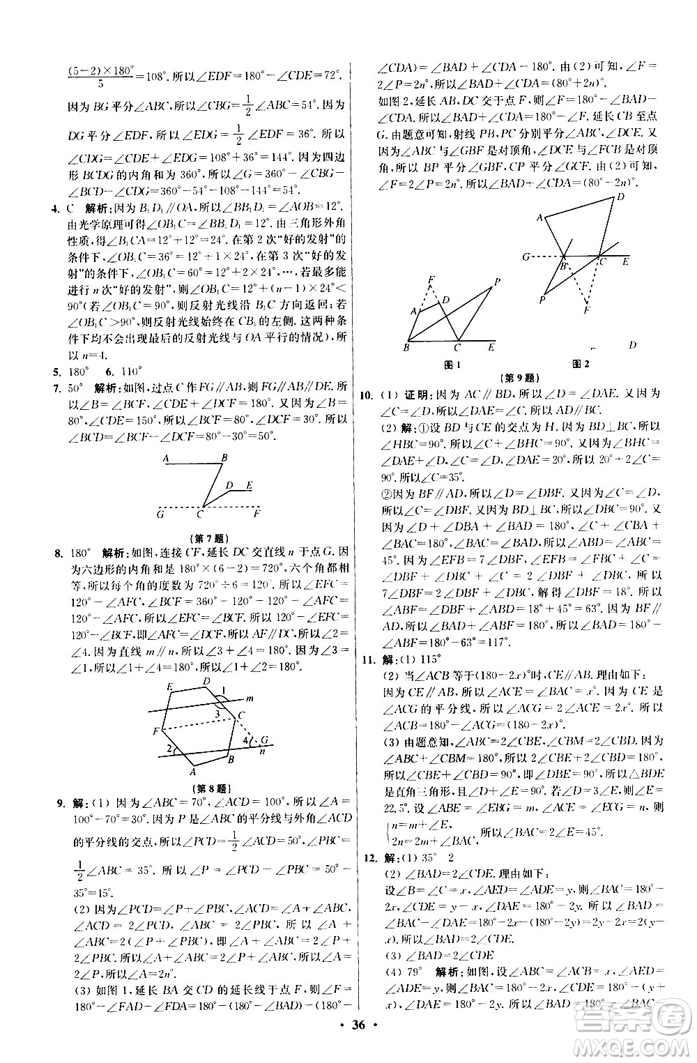 江蘇鳳凰科學(xué)技術(shù)出版社2021初中數(shù)學(xué)小題狂做提優(yōu)版七年級(jí)下冊(cè)蘇科版答案