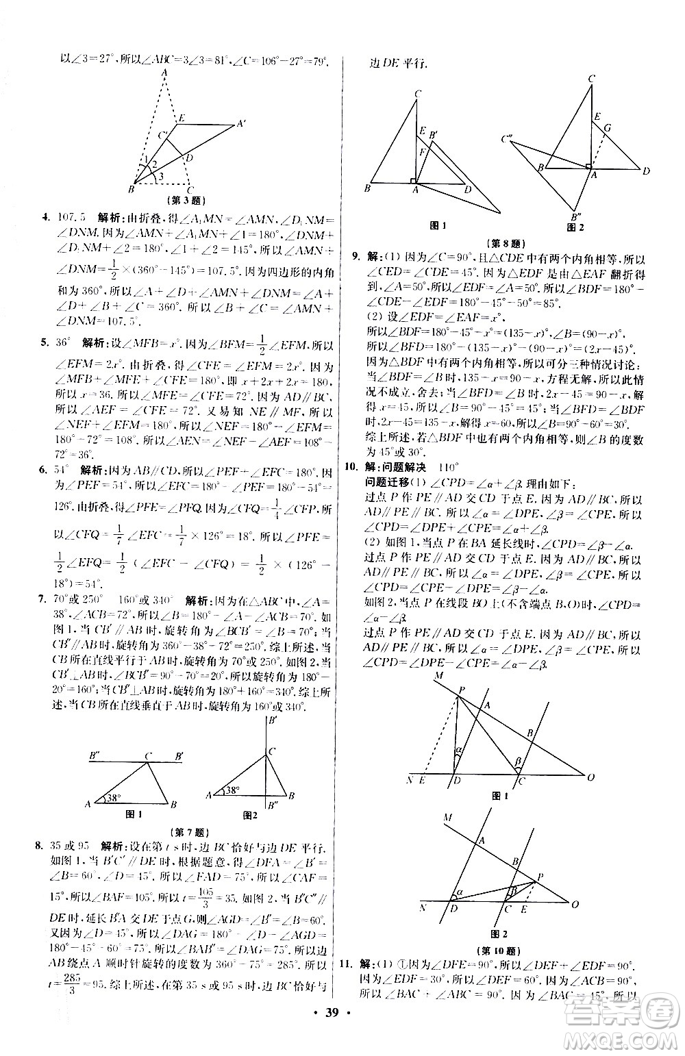 江蘇鳳凰科學(xué)技術(shù)出版社2021初中數(shù)學(xué)小題狂做提優(yōu)版七年級(jí)下冊(cè)蘇科版答案