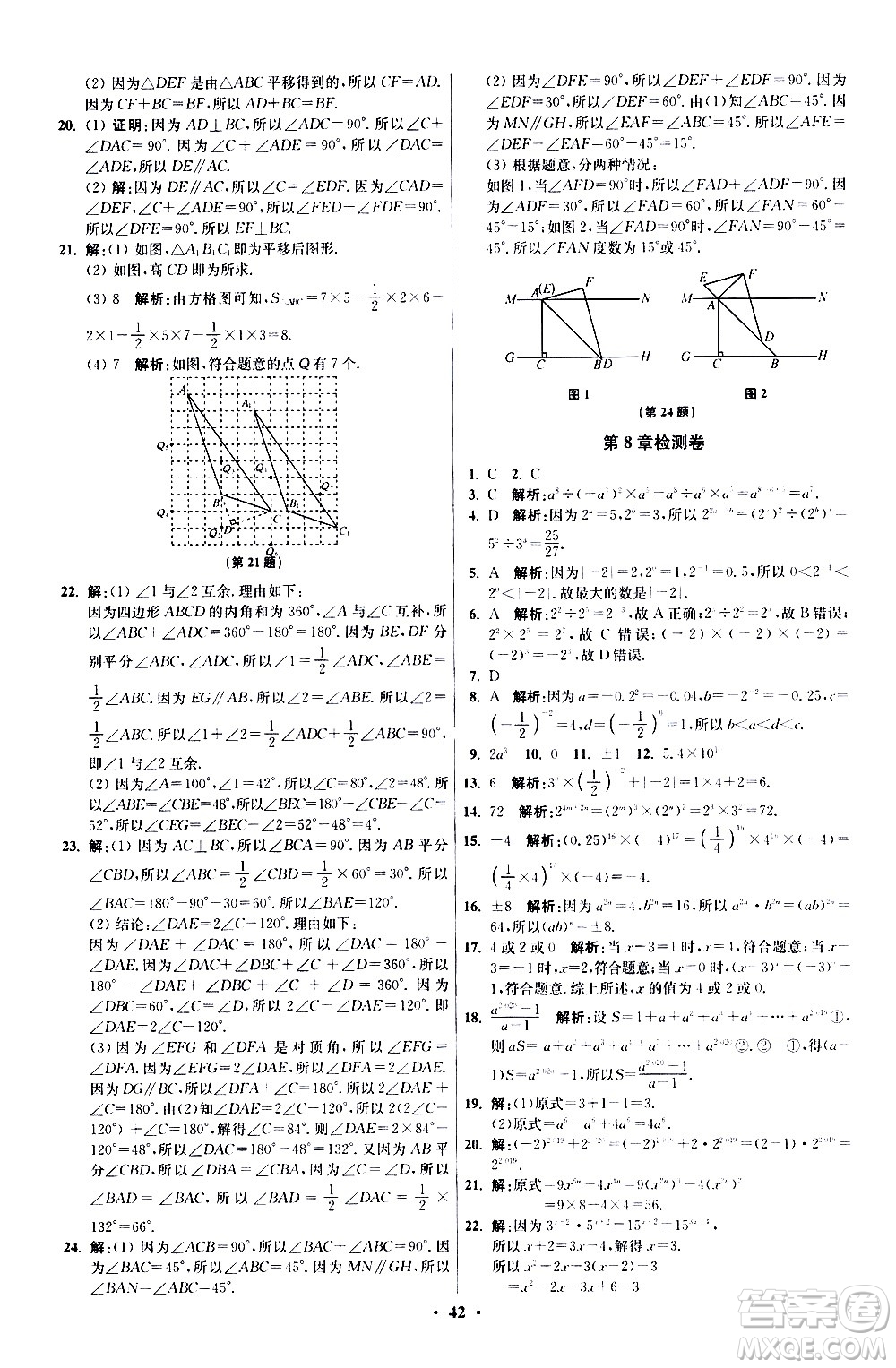 江蘇鳳凰科學(xué)技術(shù)出版社2021初中數(shù)學(xué)小題狂做提優(yōu)版七年級(jí)下冊(cè)蘇科版答案