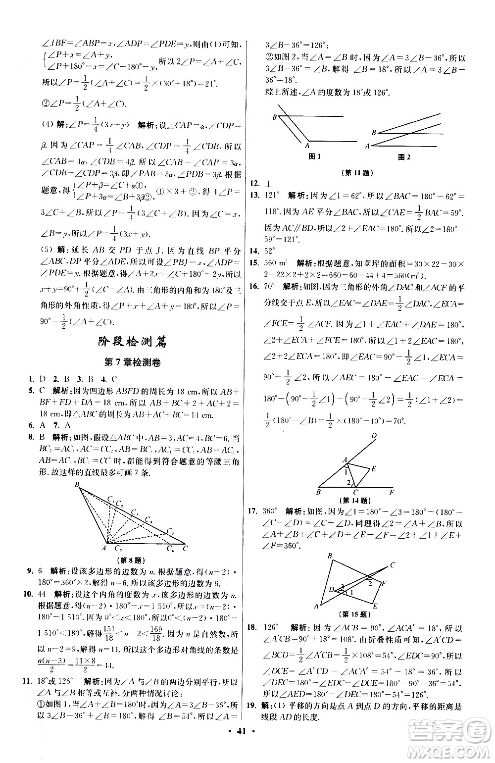 江蘇鳳凰科學(xué)技術(shù)出版社2021初中數(shù)學(xué)小題狂做提優(yōu)版七年級(jí)下冊(cè)蘇科版答案