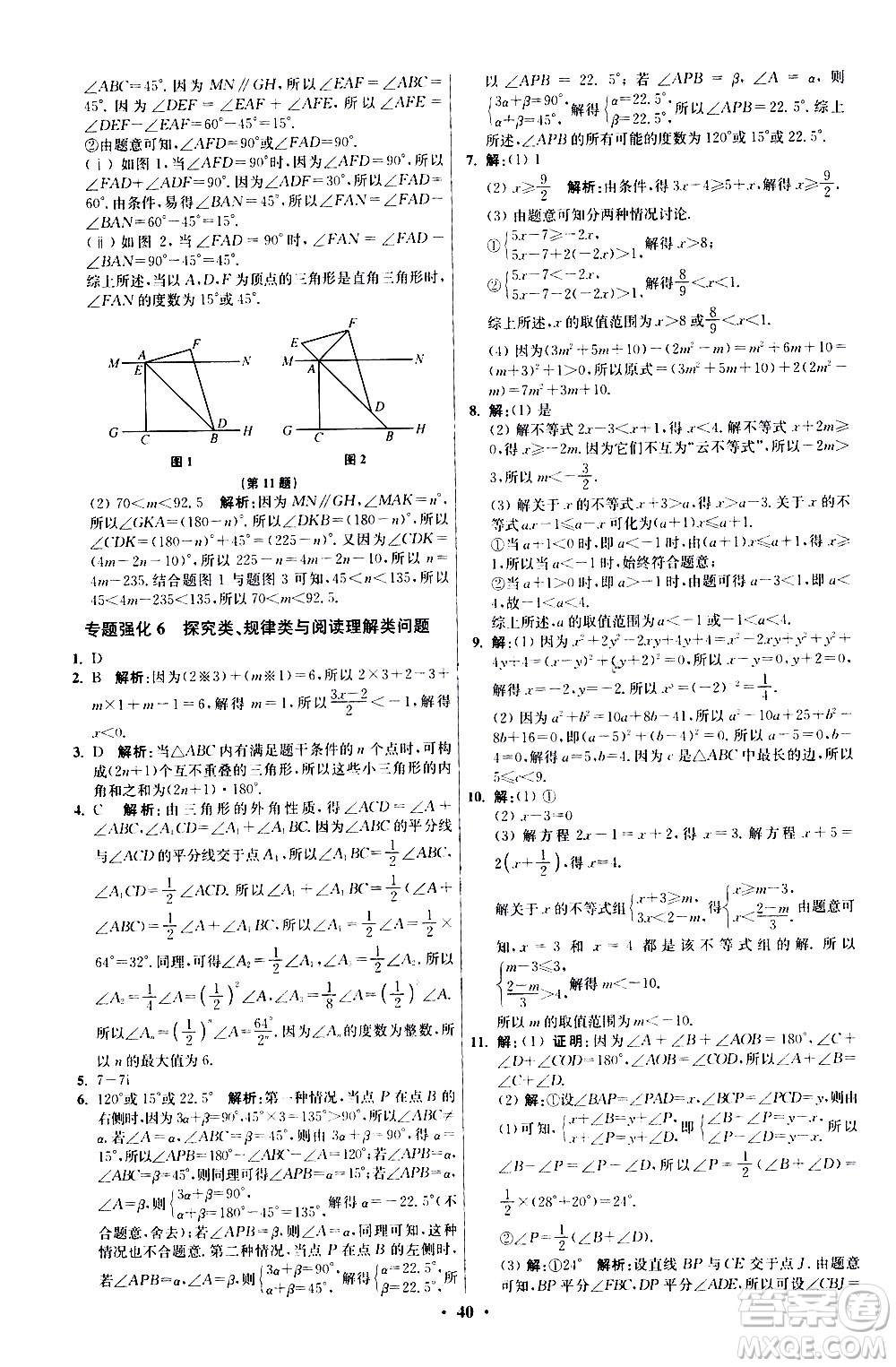 江蘇鳳凰科學(xué)技術(shù)出版社2021初中數(shù)學(xué)小題狂做提優(yōu)版七年級(jí)下冊(cè)蘇科版答案