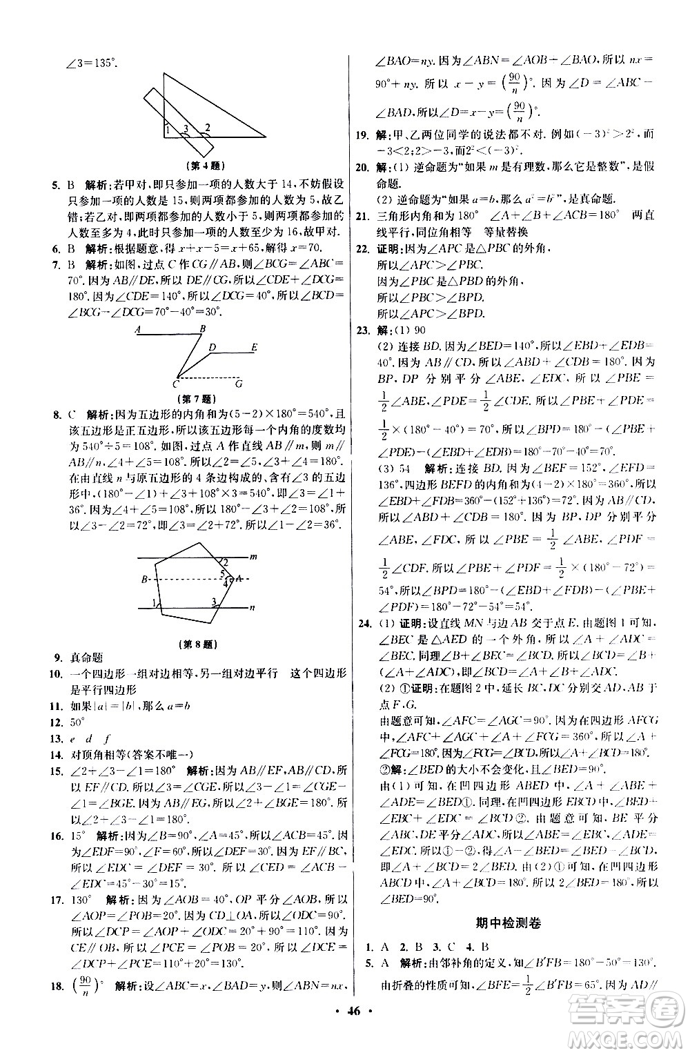 江蘇鳳凰科學(xué)技術(shù)出版社2021初中數(shù)學(xué)小題狂做提優(yōu)版七年級(jí)下冊(cè)蘇科版答案