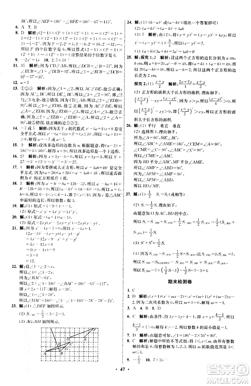 江蘇鳳凰科學(xué)技術(shù)出版社2021初中數(shù)學(xué)小題狂做提優(yōu)版七年級(jí)下冊(cè)蘇科版答案