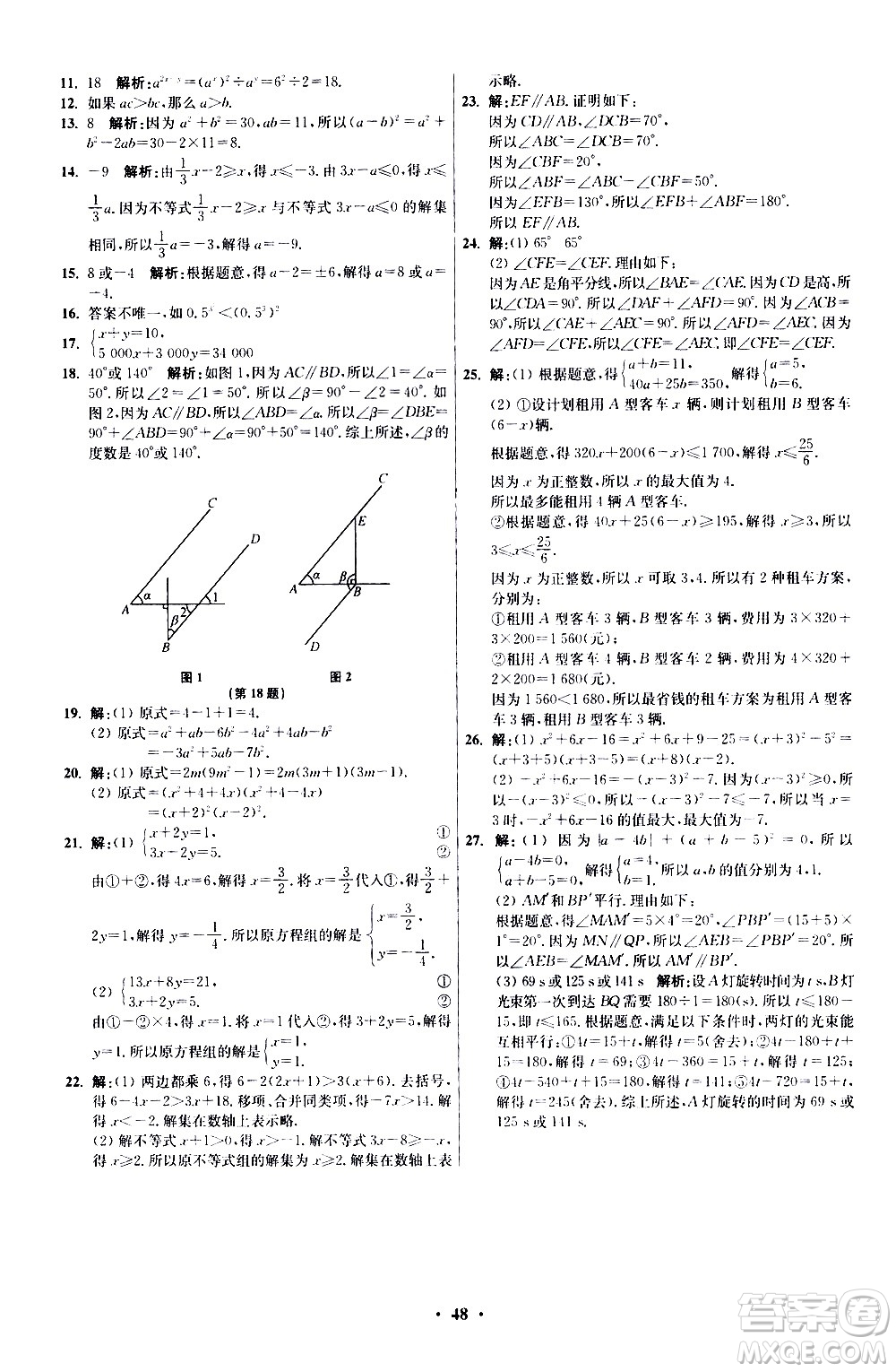 江蘇鳳凰科學(xué)技術(shù)出版社2021初中數(shù)學(xué)小題狂做提優(yōu)版七年級(jí)下冊(cè)蘇科版答案