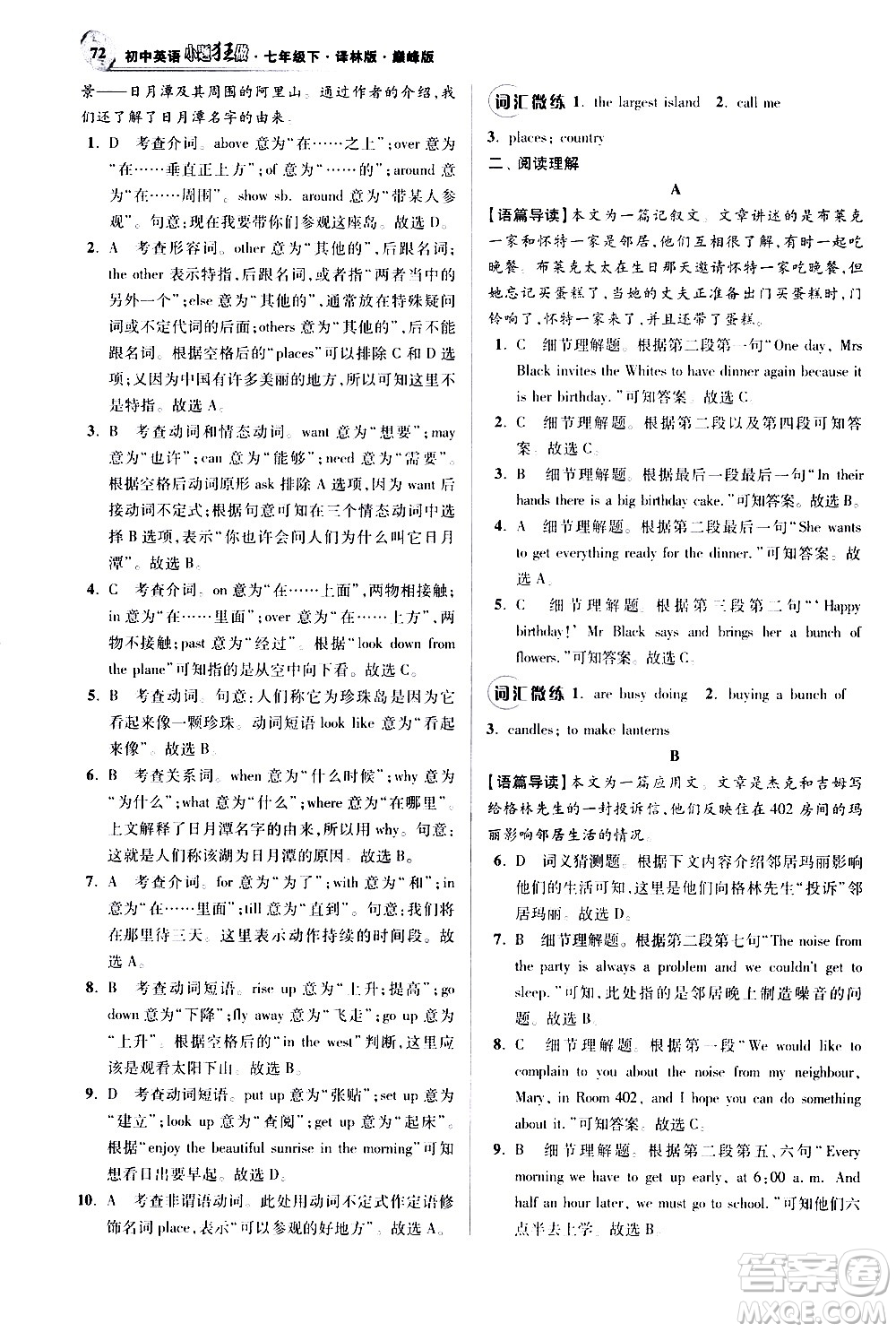 江蘇鳳凰科學(xué)技術(shù)出版社2021初中英語小題狂做巔峰版七年級下冊譯林版答案