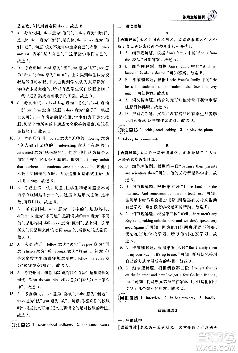 江蘇鳳凰科學(xué)技術(shù)出版社2021初中英語小題狂做巔峰版七年級下冊譯林版答案