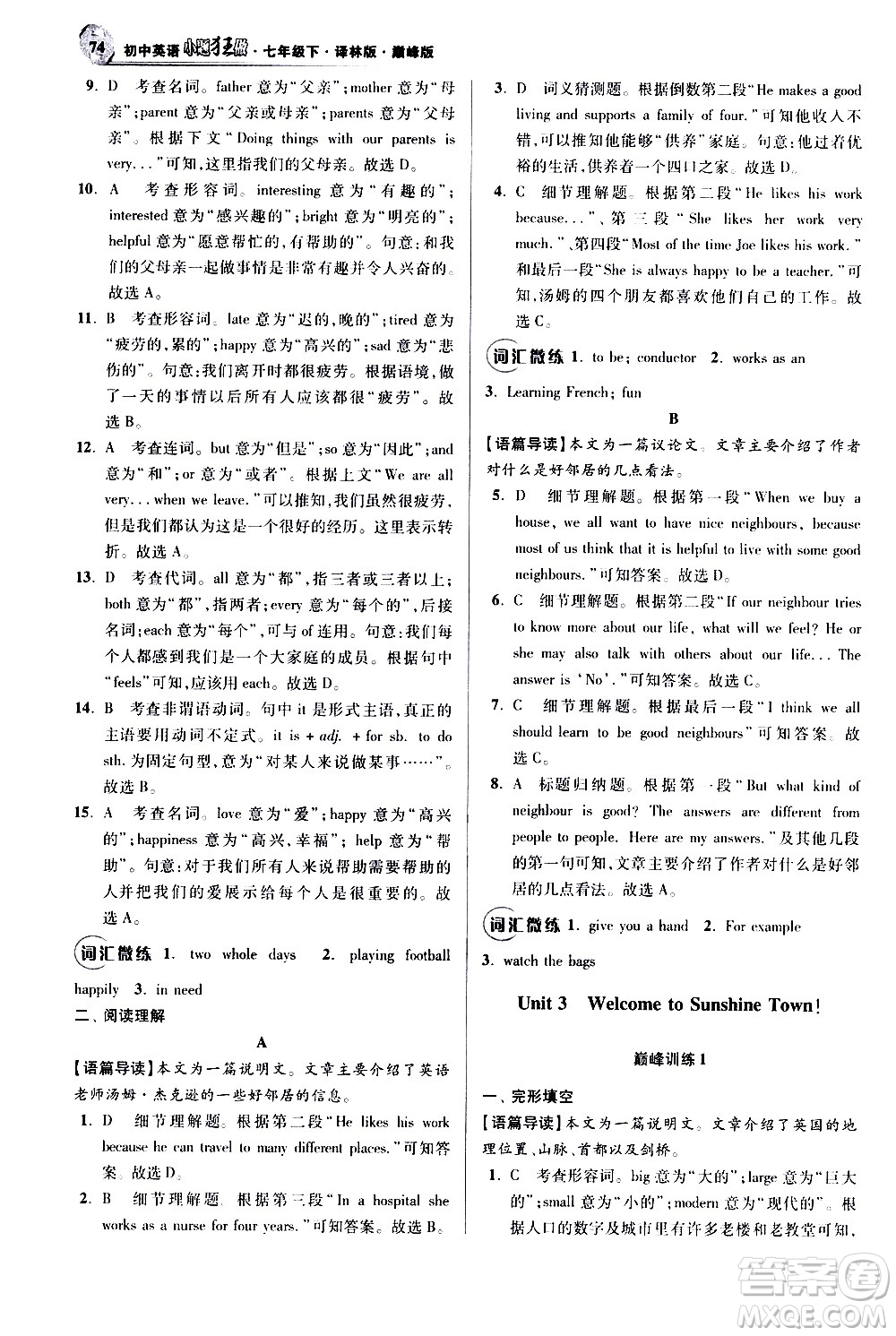 江蘇鳳凰科學(xué)技術(shù)出版社2021初中英語小題狂做巔峰版七年級下冊譯林版答案