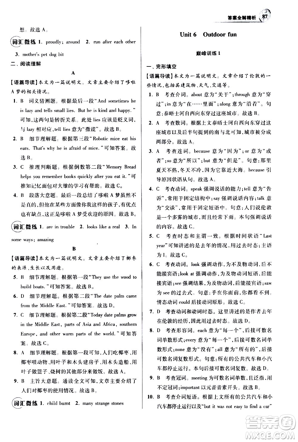 江蘇鳳凰科學(xué)技術(shù)出版社2021初中英語小題狂做巔峰版七年級下冊譯林版答案