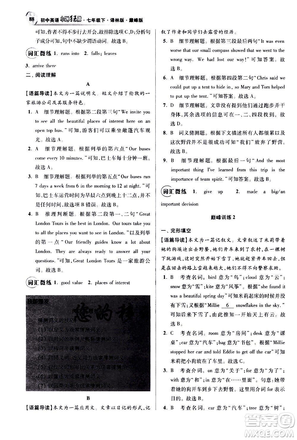 江蘇鳳凰科學(xué)技術(shù)出版社2021初中英語小題狂做巔峰版七年級下冊譯林版答案