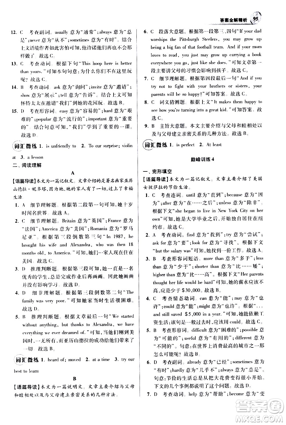 江蘇鳳凰科學(xué)技術(shù)出版社2021初中英語小題狂做巔峰版七年級下冊譯林版答案