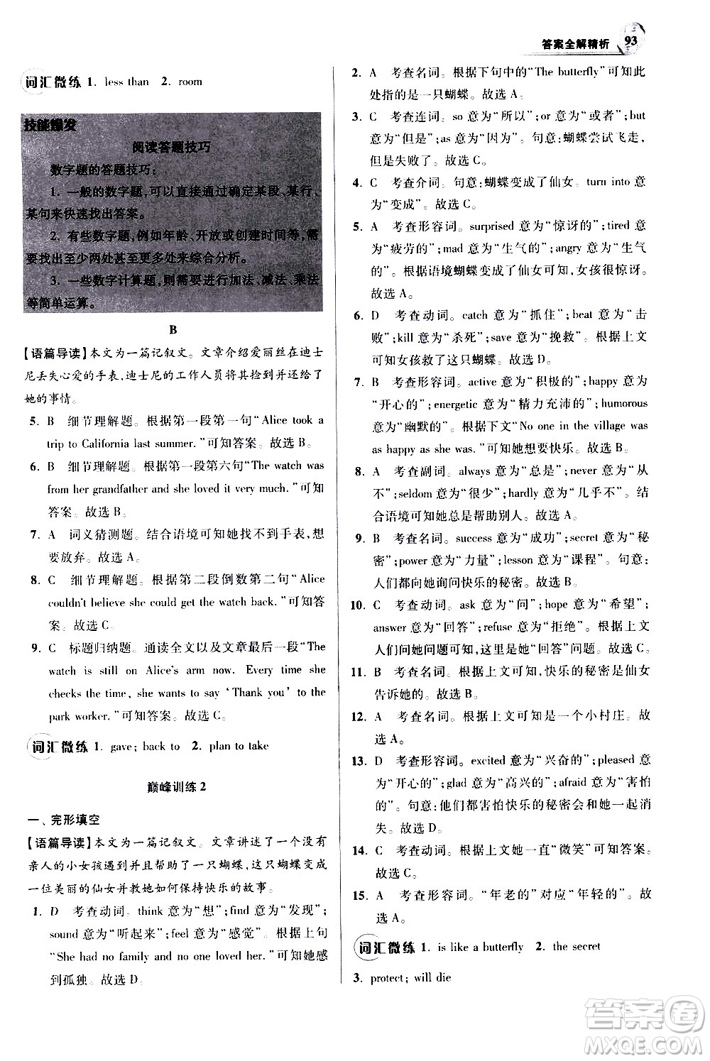 江蘇鳳凰科學(xué)技術(shù)出版社2021初中英語小題狂做巔峰版七年級下冊譯林版答案