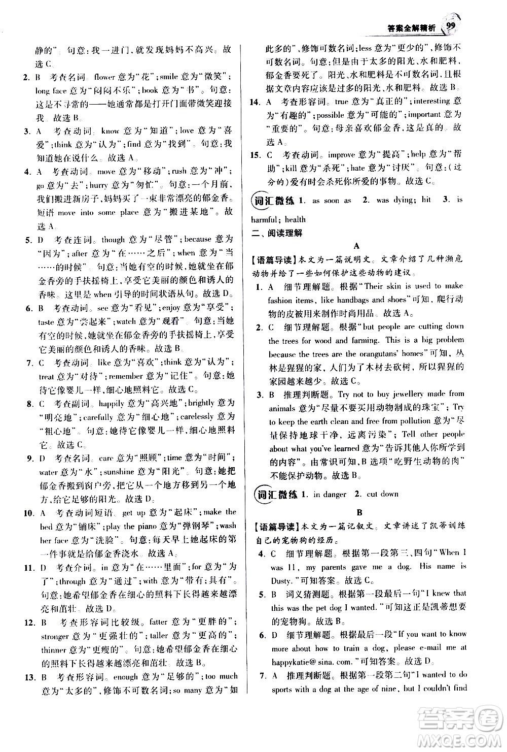 江蘇鳳凰科學(xué)技術(shù)出版社2021初中英語小題狂做巔峰版七年級下冊譯林版答案