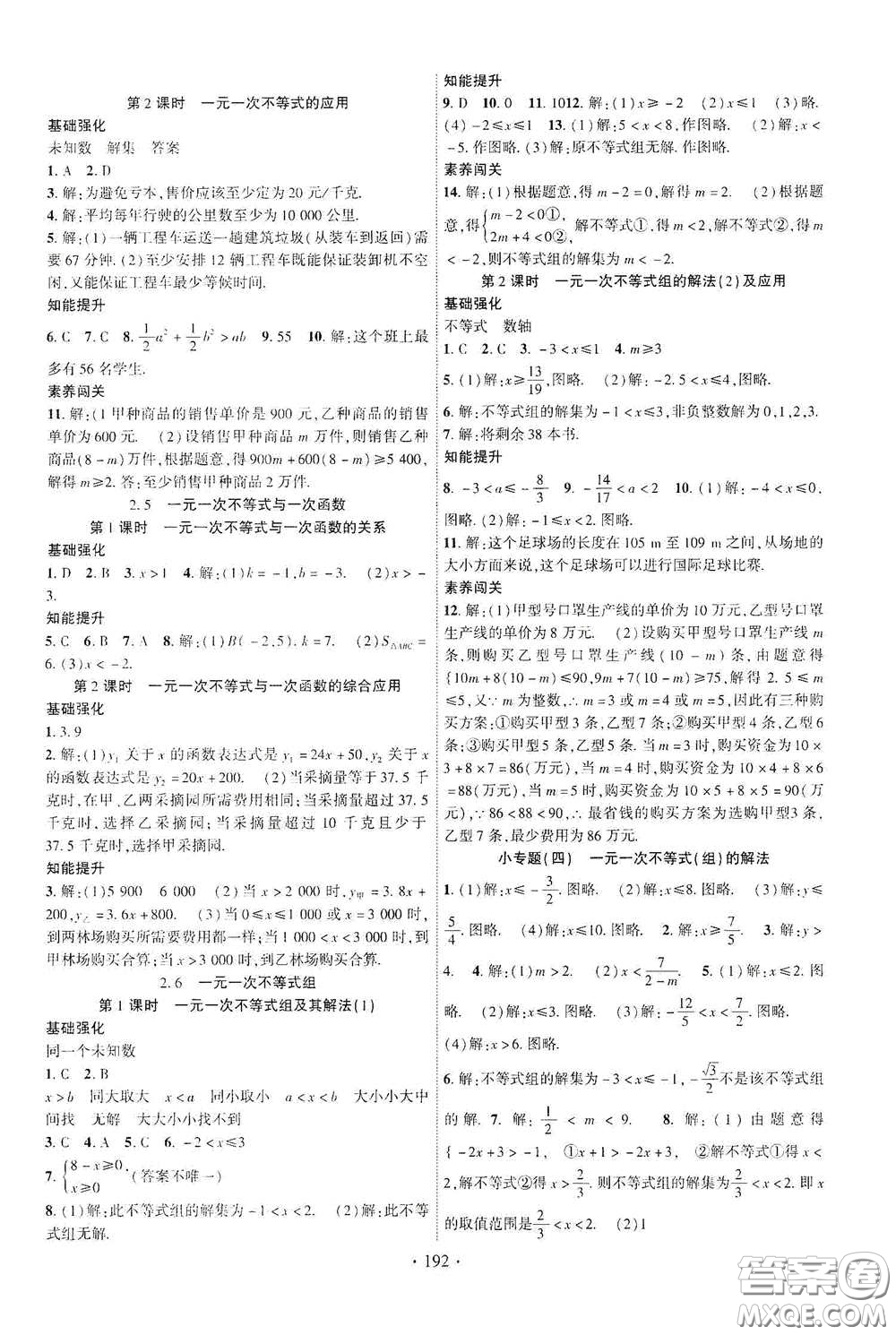 寧夏人民教育出版社2021暢優(yōu)新課堂八年級(jí)數(shù)學(xué)下冊(cè)北師大版江西專用答案