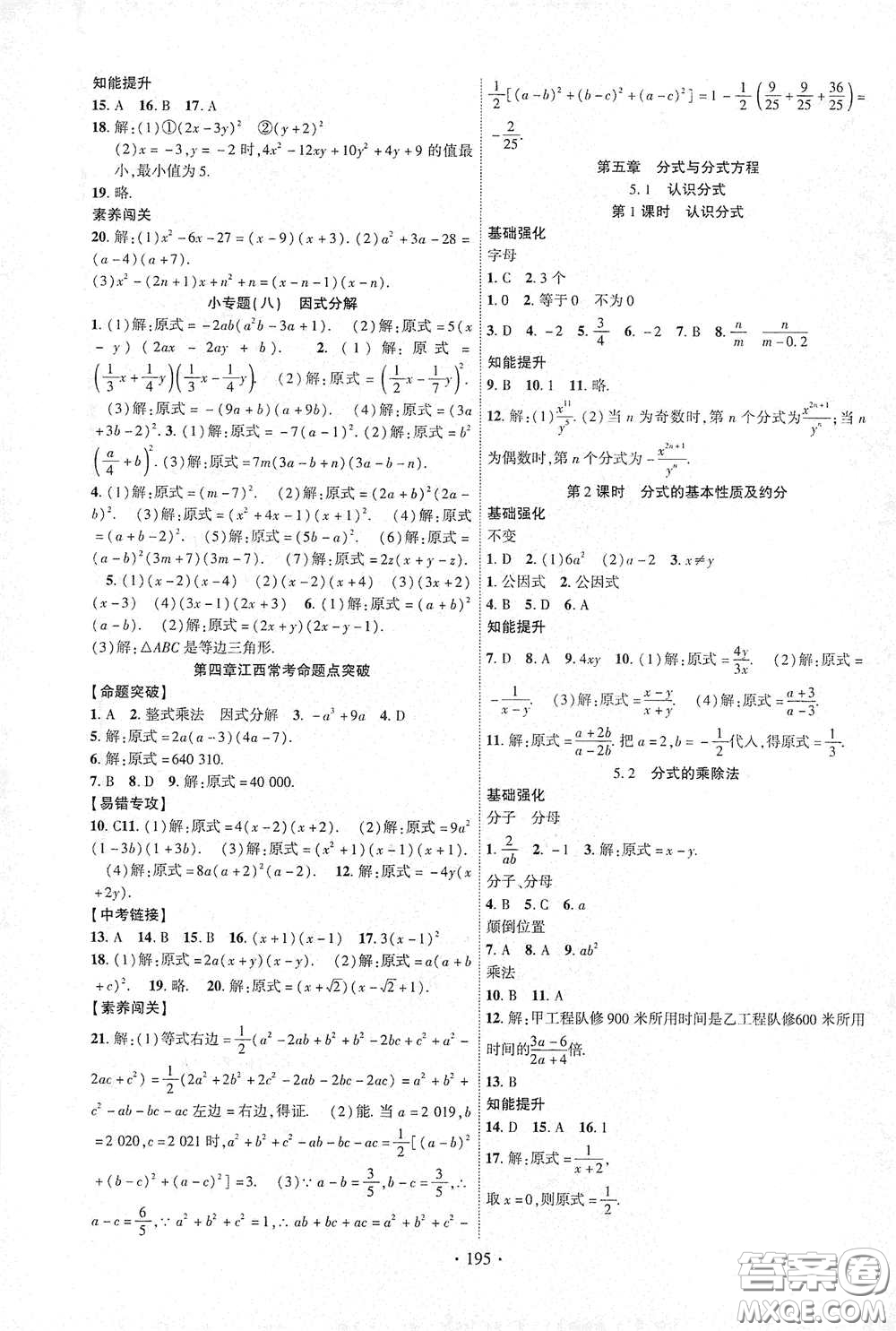 寧夏人民教育出版社2021暢優(yōu)新課堂八年級(jí)數(shù)學(xué)下冊(cè)北師大版江西專用答案