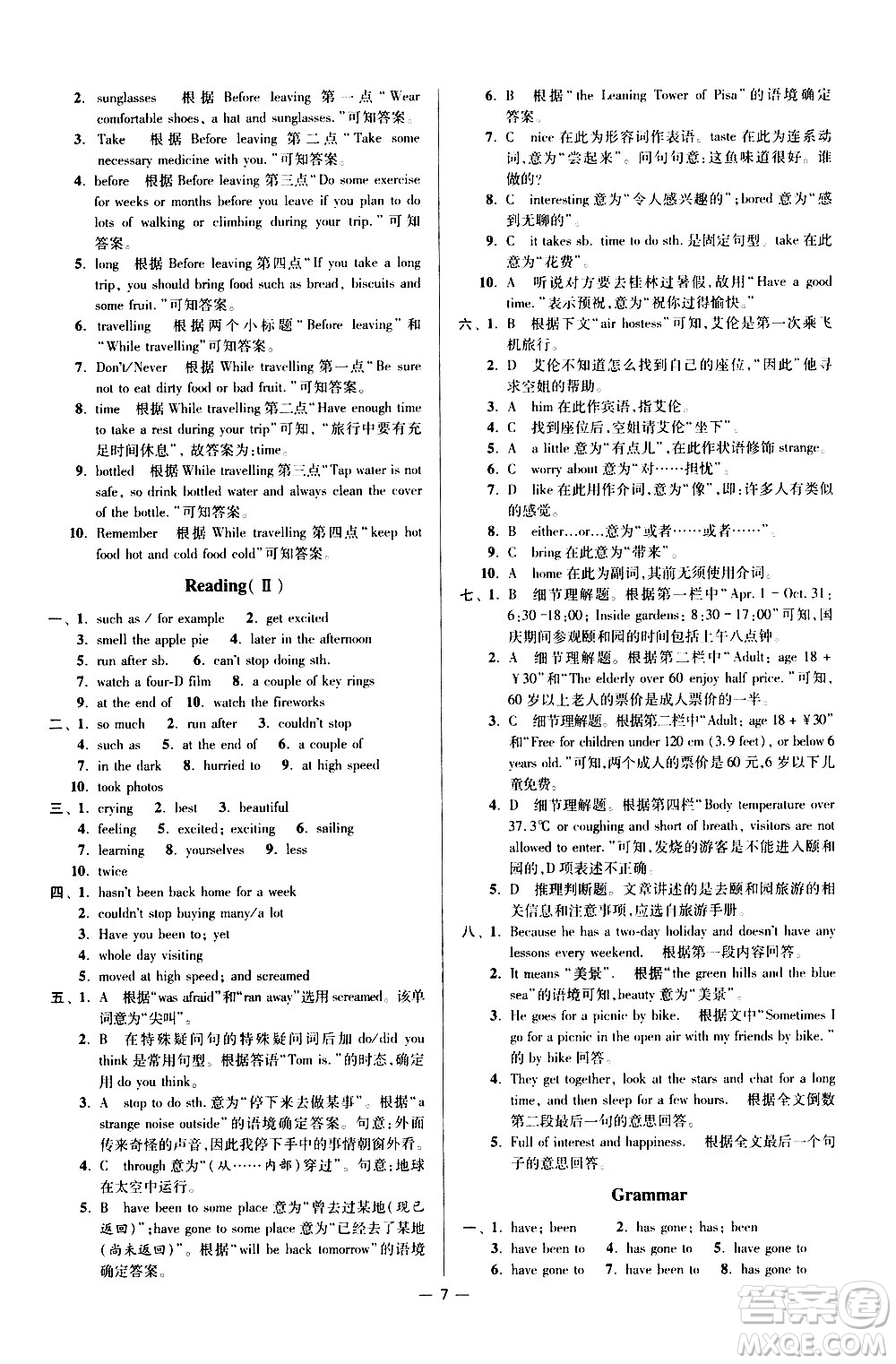 江蘇鳳凰科學(xué)技術(shù)出版社2021初中英語小題狂做提優(yōu)版八年級下冊譯林版答案