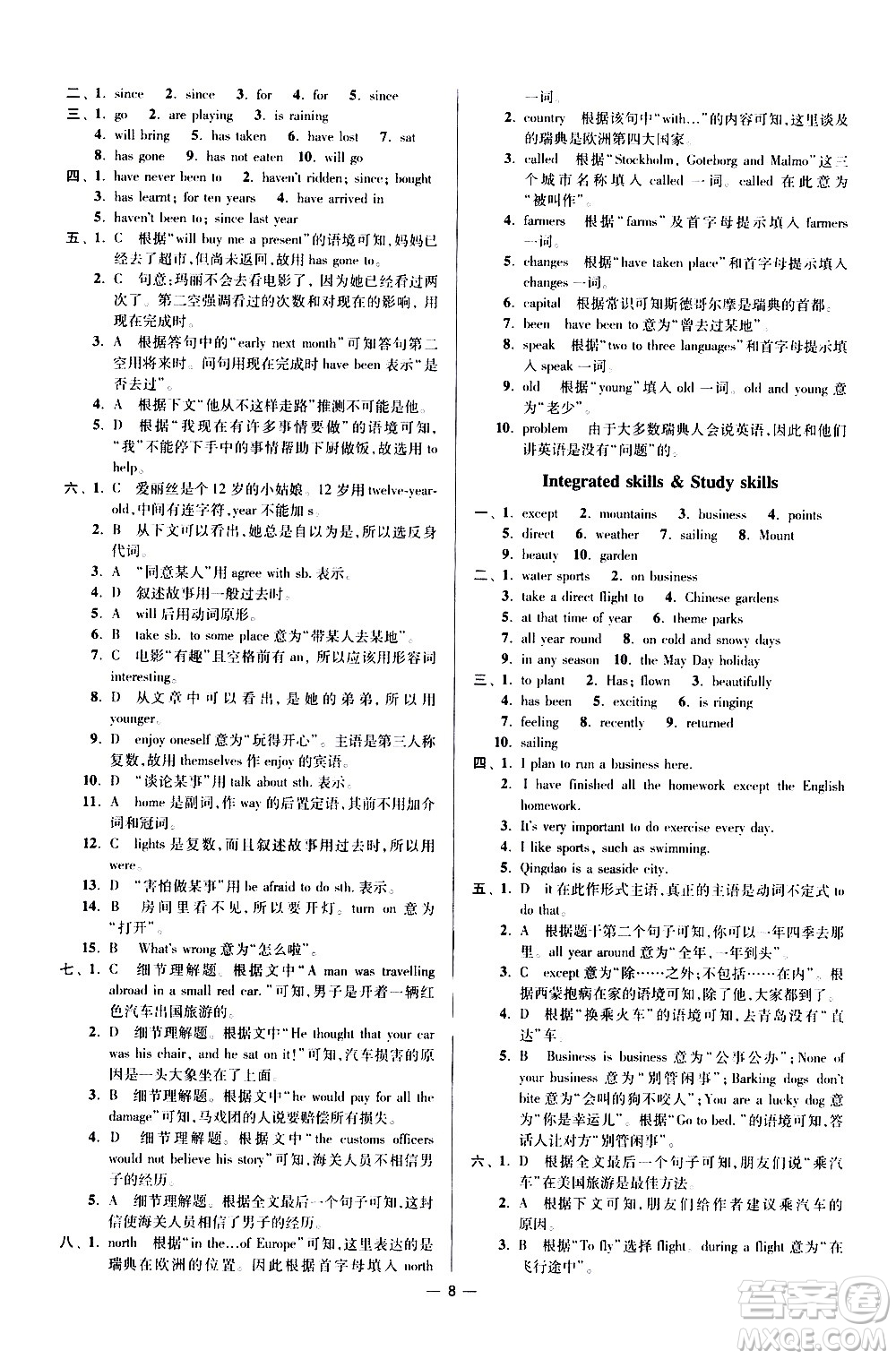 江蘇鳳凰科學(xué)技術(shù)出版社2021初中英語小題狂做提優(yōu)版八年級下冊譯林版答案