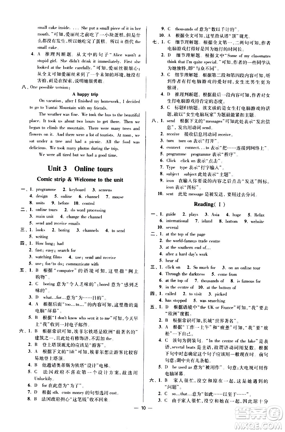 江蘇鳳凰科學(xué)技術(shù)出版社2021初中英語小題狂做提優(yōu)版八年級下冊譯林版答案