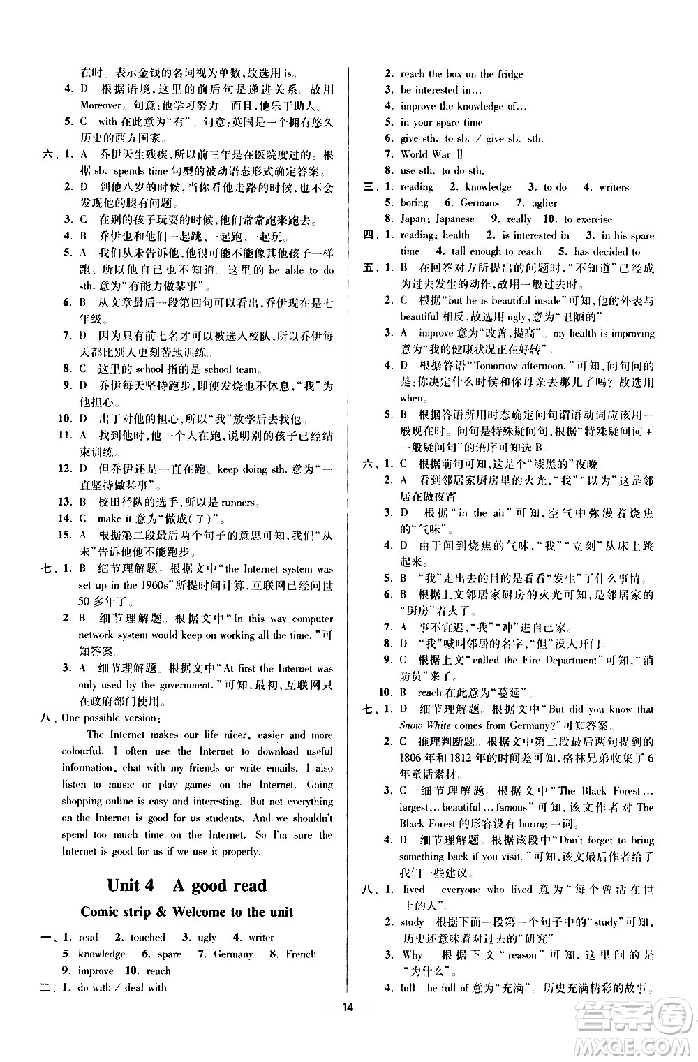 江蘇鳳凰科學(xué)技術(shù)出版社2021初中英語小題狂做提優(yōu)版八年級下冊譯林版答案