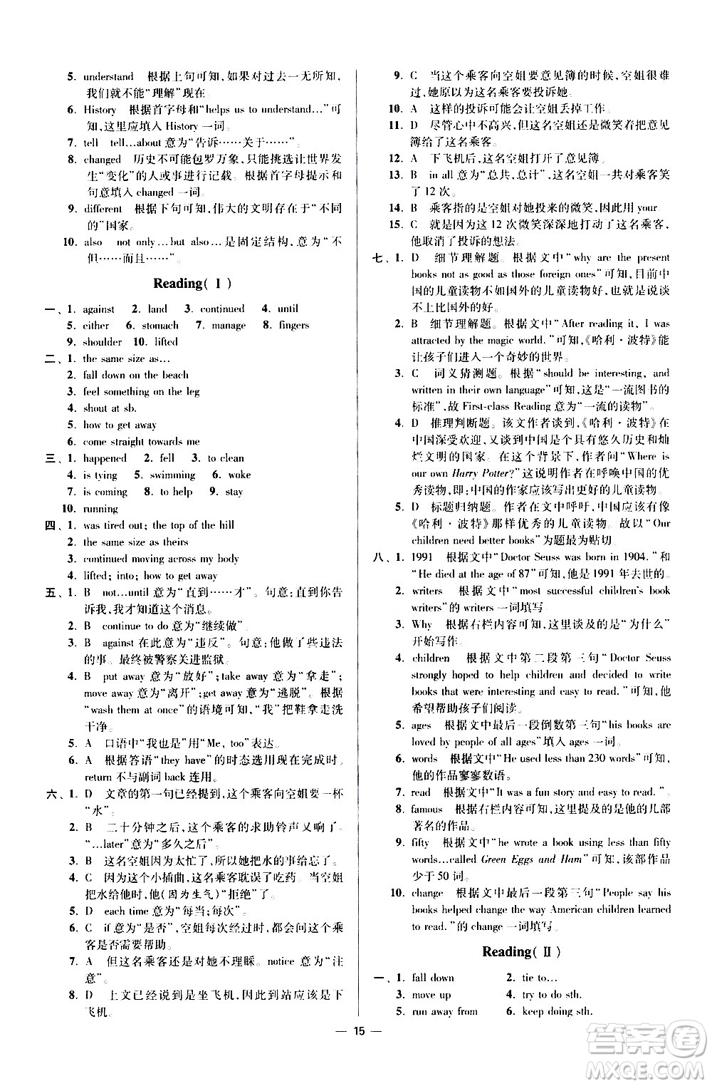 江蘇鳳凰科學(xué)技術(shù)出版社2021初中英語小題狂做提優(yōu)版八年級下冊譯林版答案