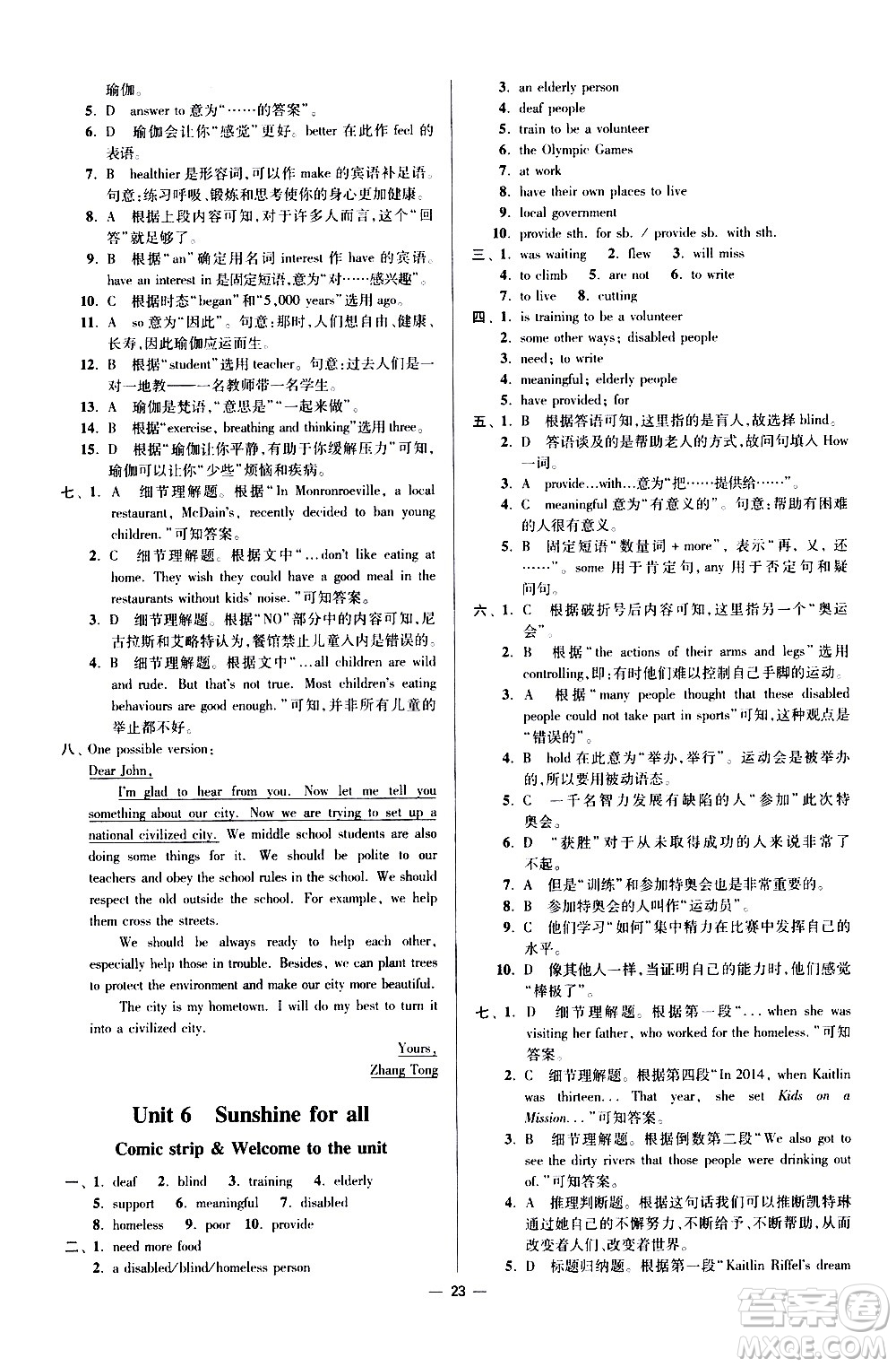 江蘇鳳凰科學(xué)技術(shù)出版社2021初中英語小題狂做提優(yōu)版八年級下冊譯林版答案