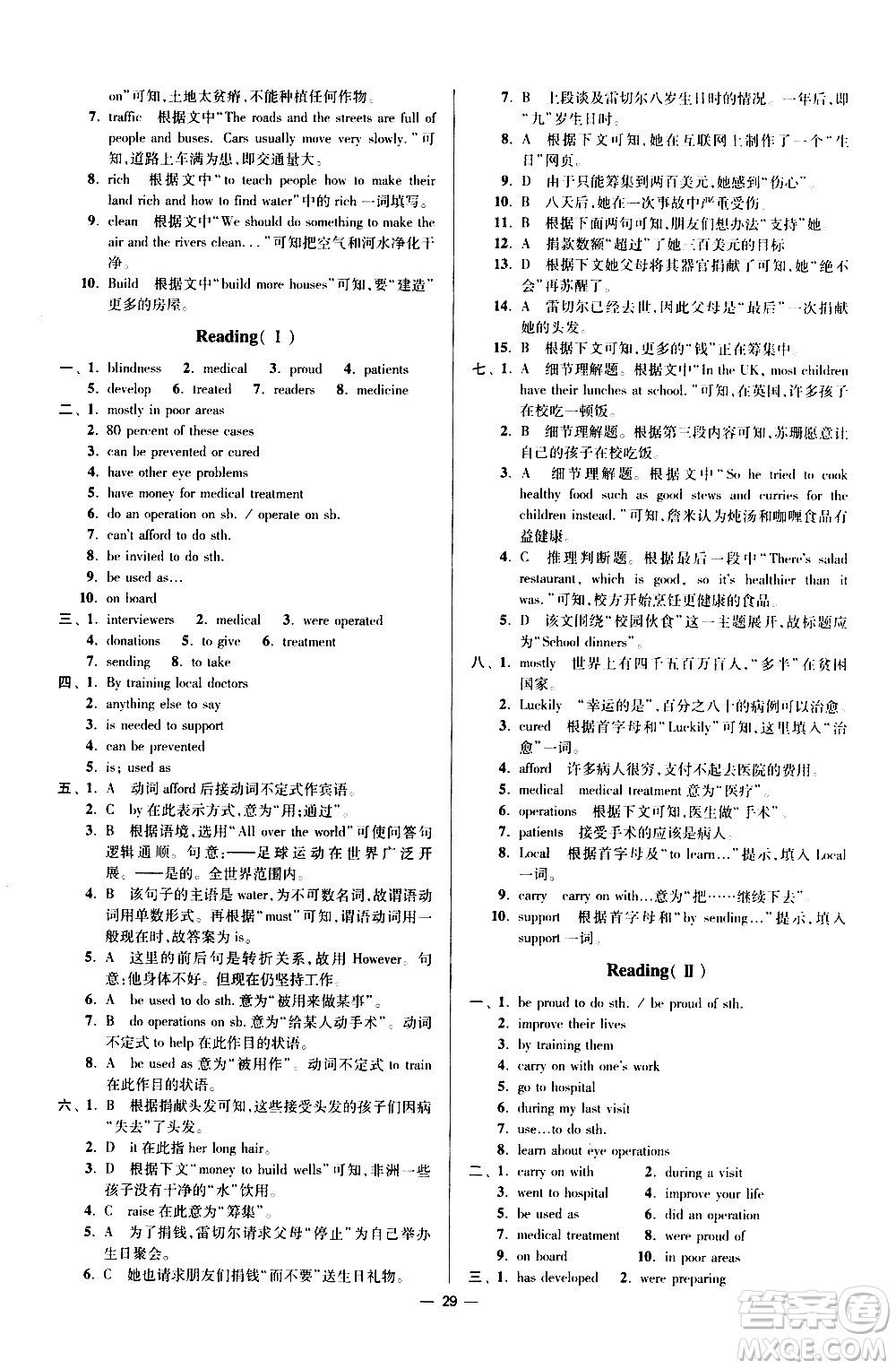 江蘇鳳凰科學(xué)技術(shù)出版社2021初中英語小題狂做提優(yōu)版八年級下冊譯林版答案