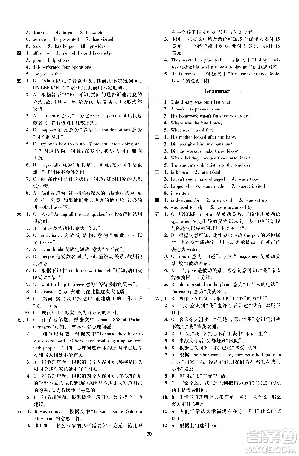 江蘇鳳凰科學(xué)技術(shù)出版社2021初中英語小題狂做提優(yōu)版八年級下冊譯林版答案