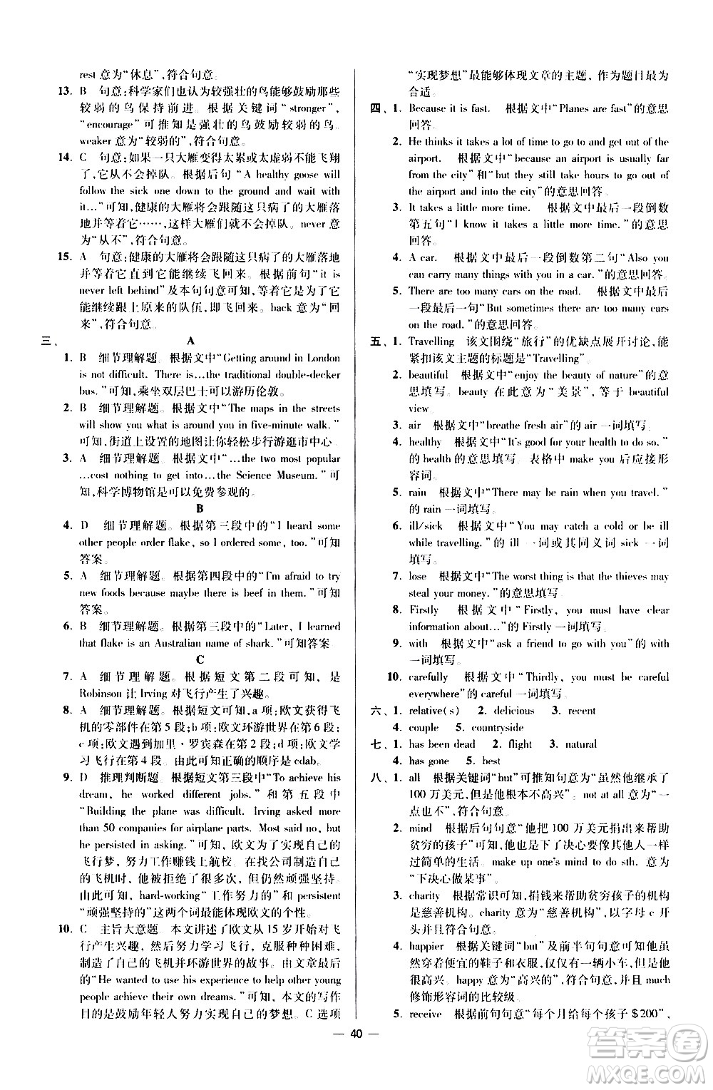 江蘇鳳凰科學(xué)技術(shù)出版社2021初中英語小題狂做提優(yōu)版八年級下冊譯林版答案